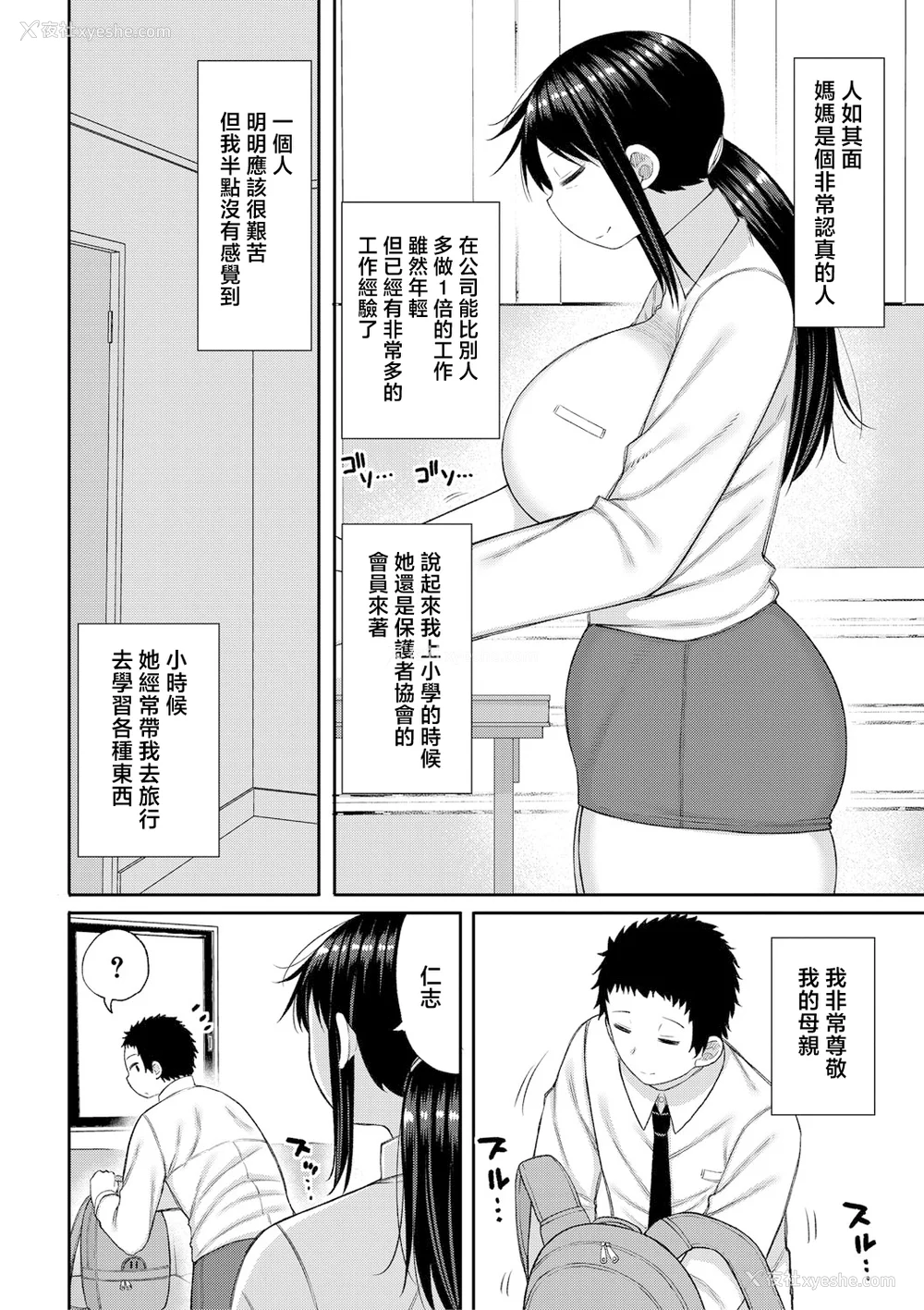 151P - [长い草] ママコキ-教育ママによる种付け交尾の実技授业- [中国翻訳]