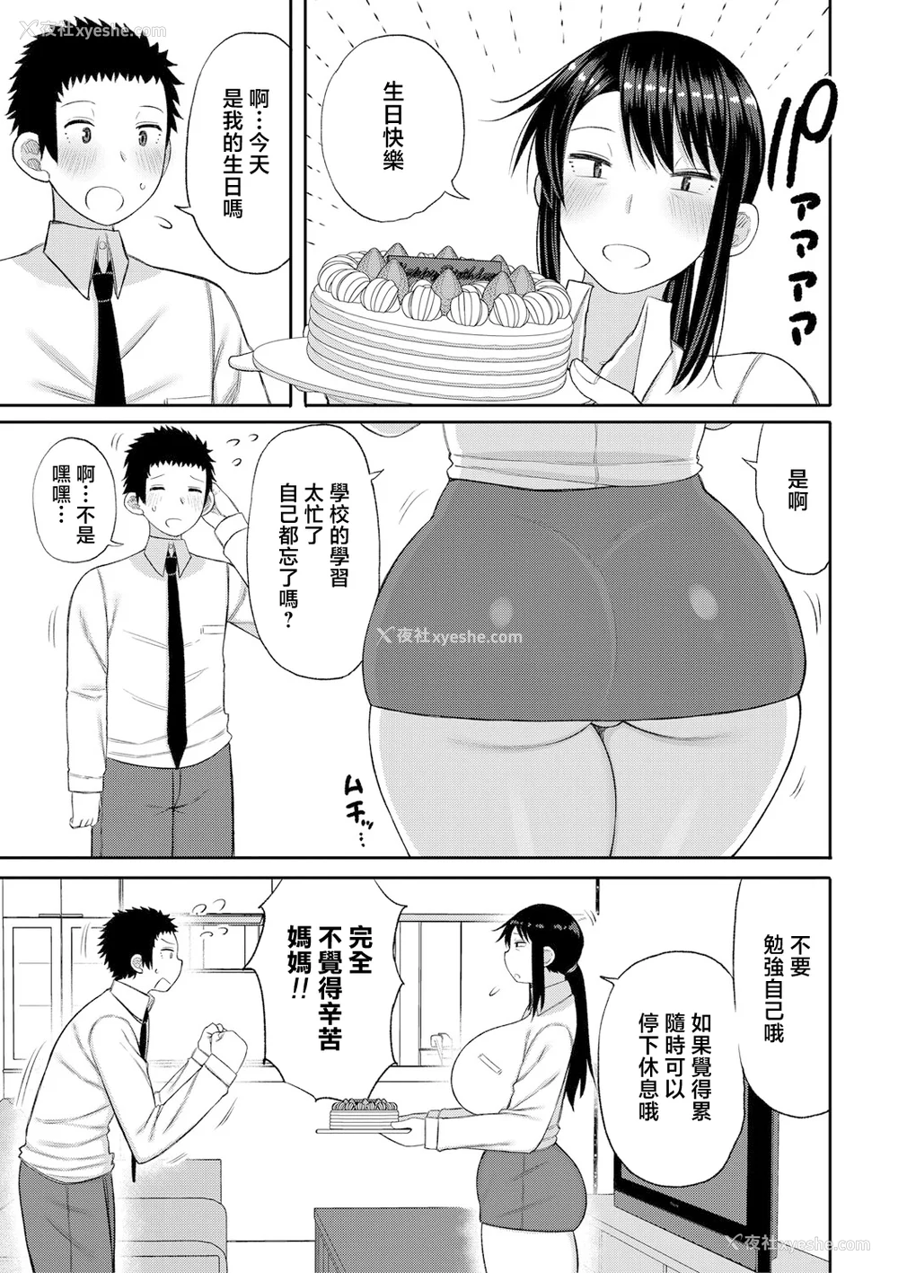 152P - [长い草] ママコキ-教育ママによる种付け交尾の実技授业- [中国翻訳]
