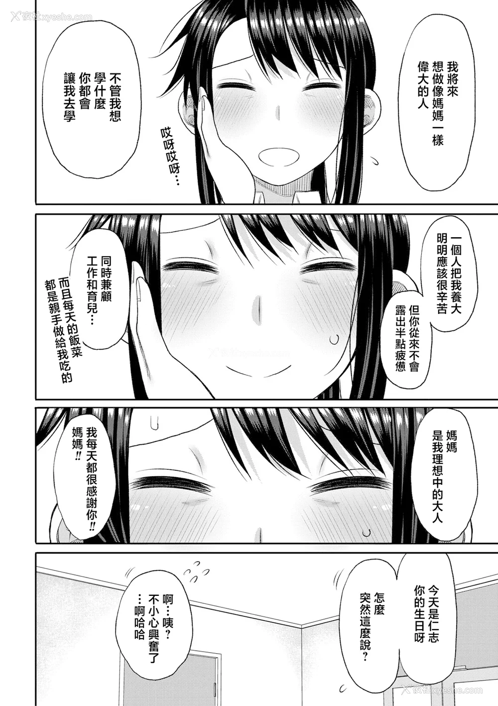 153P - [长い草] ママコキ-教育ママによる种付け交尾の実技授业- [中国翻訳]
