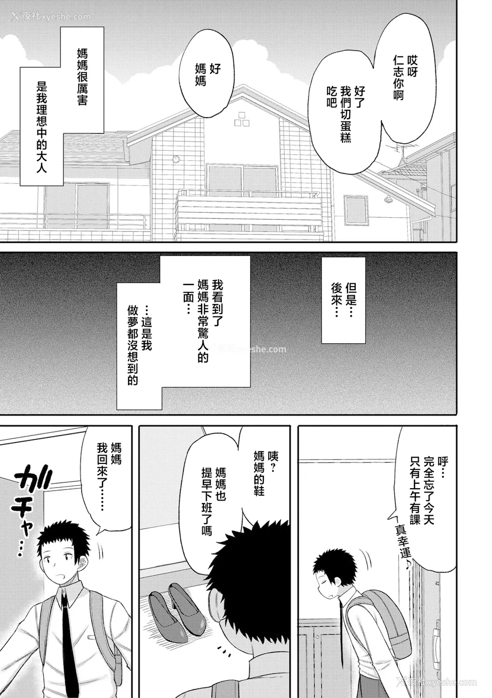154P - [长い草] ママコキ-教育ママによる种付け交尾の実技授业- [中国翻訳]