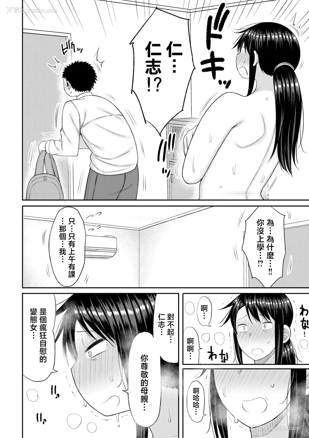 159P - [长い草] ママコキ-教育ママによる种付け交尾の実技授业- [中国翻訳]