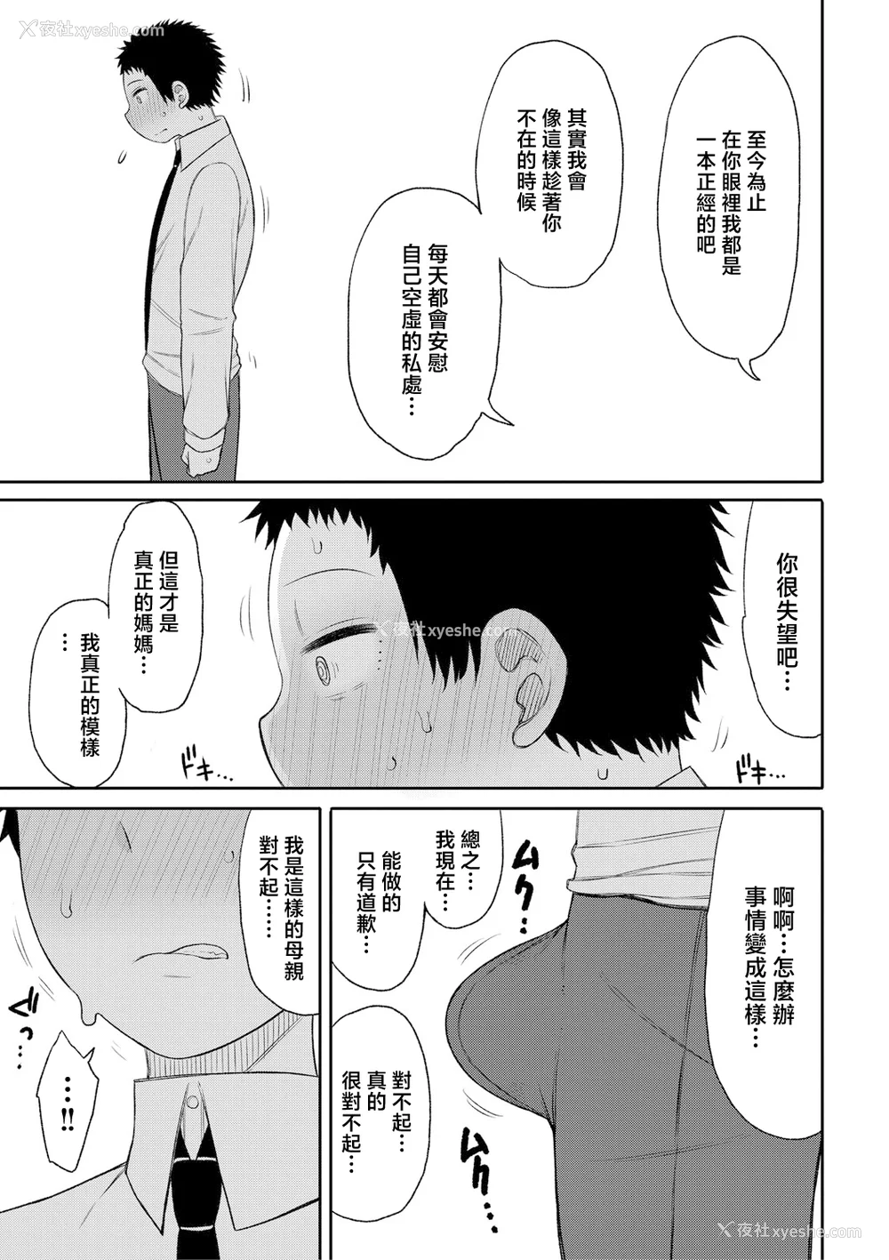 160P - [长い草] ママコキ-教育ママによる种付け交尾の実技授业- [中国翻訳]