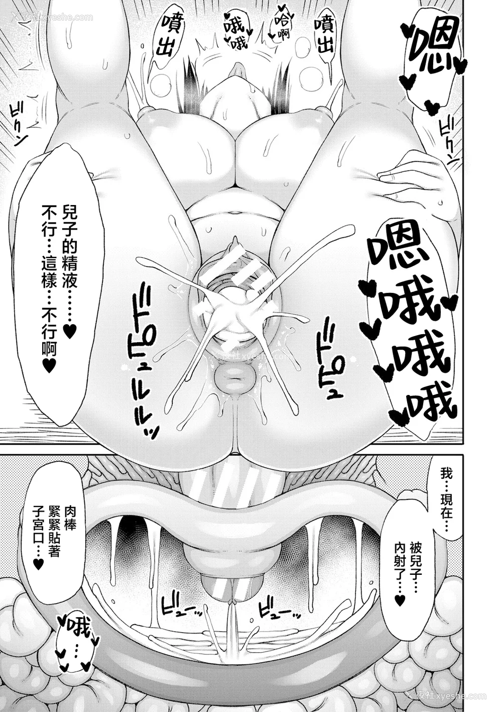 164P - [长い草] ママコキ-教育ママによる种付け交尾の実技授业- [中国翻訳]