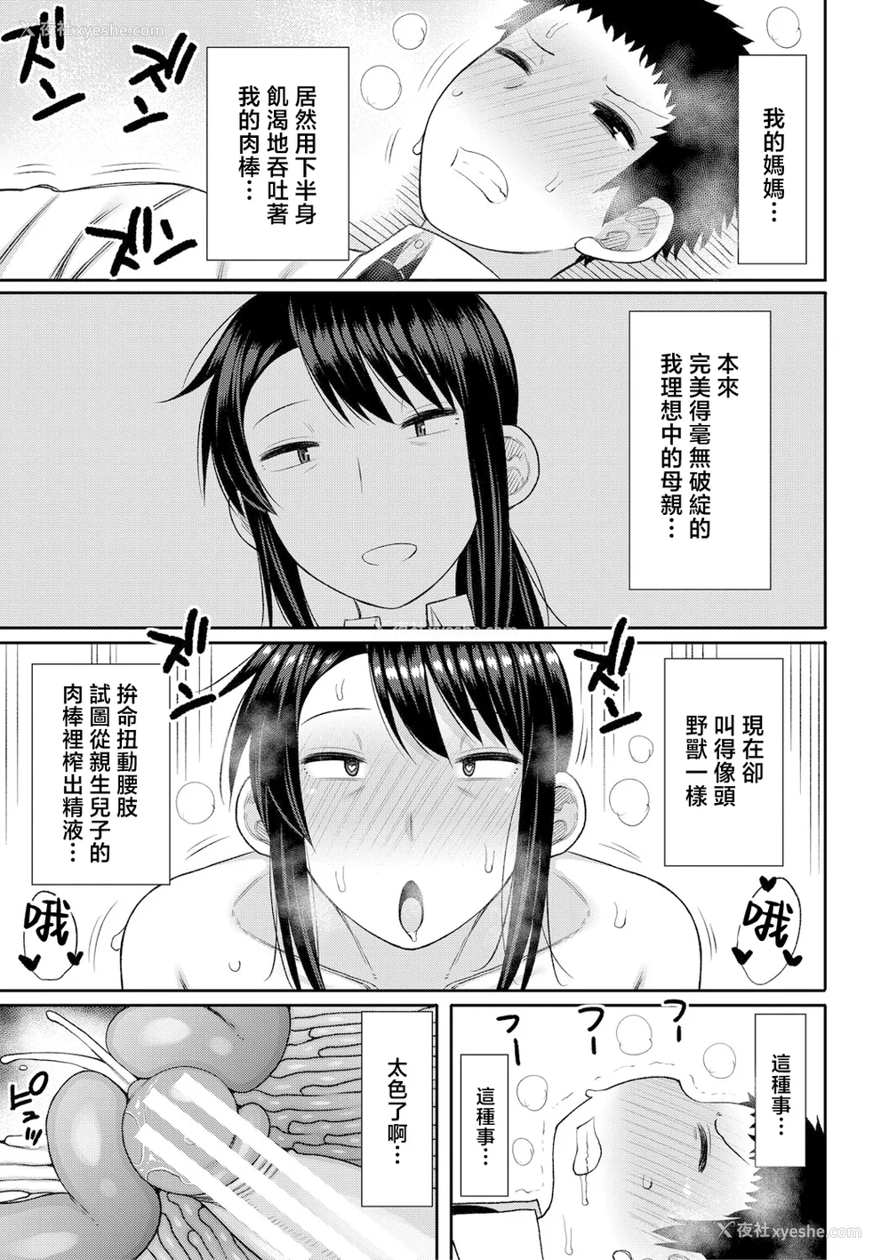 168P - [长い草] ママコキ-教育ママによる种付け交尾の実技授业- [中国翻訳]
