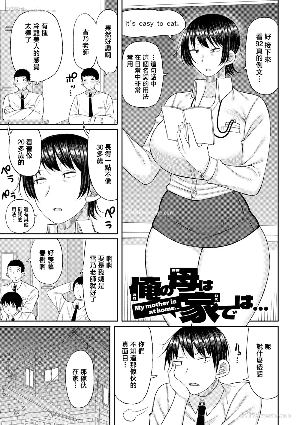 174P - [长い草] ママコキ-教育ママによる种付け交尾の実技授业- [中国翻訳]