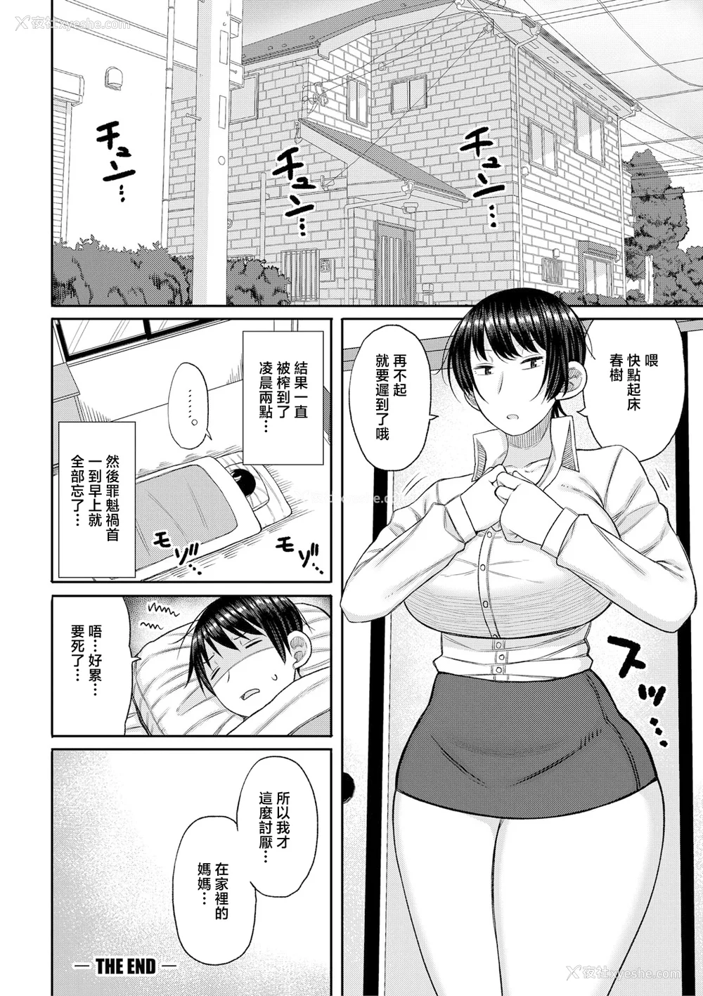 193P - [长い草] ママコキ-教育ママによる种付け交尾の実技授业- [中国翻訳]
