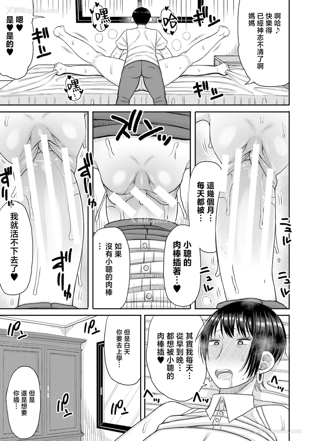 38P - [长い草] ママコキ-教育ママによる种付け交尾の実技授业- [中国翻訳]
