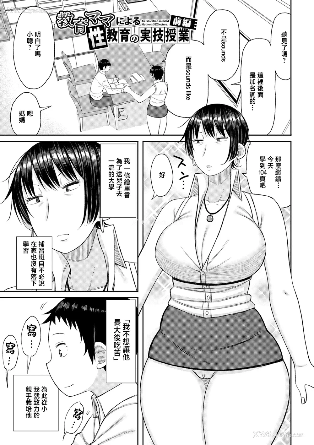4P - [长い草] ママコキ-教育ママによる种付け交尾の実技授业- [中国翻訳]