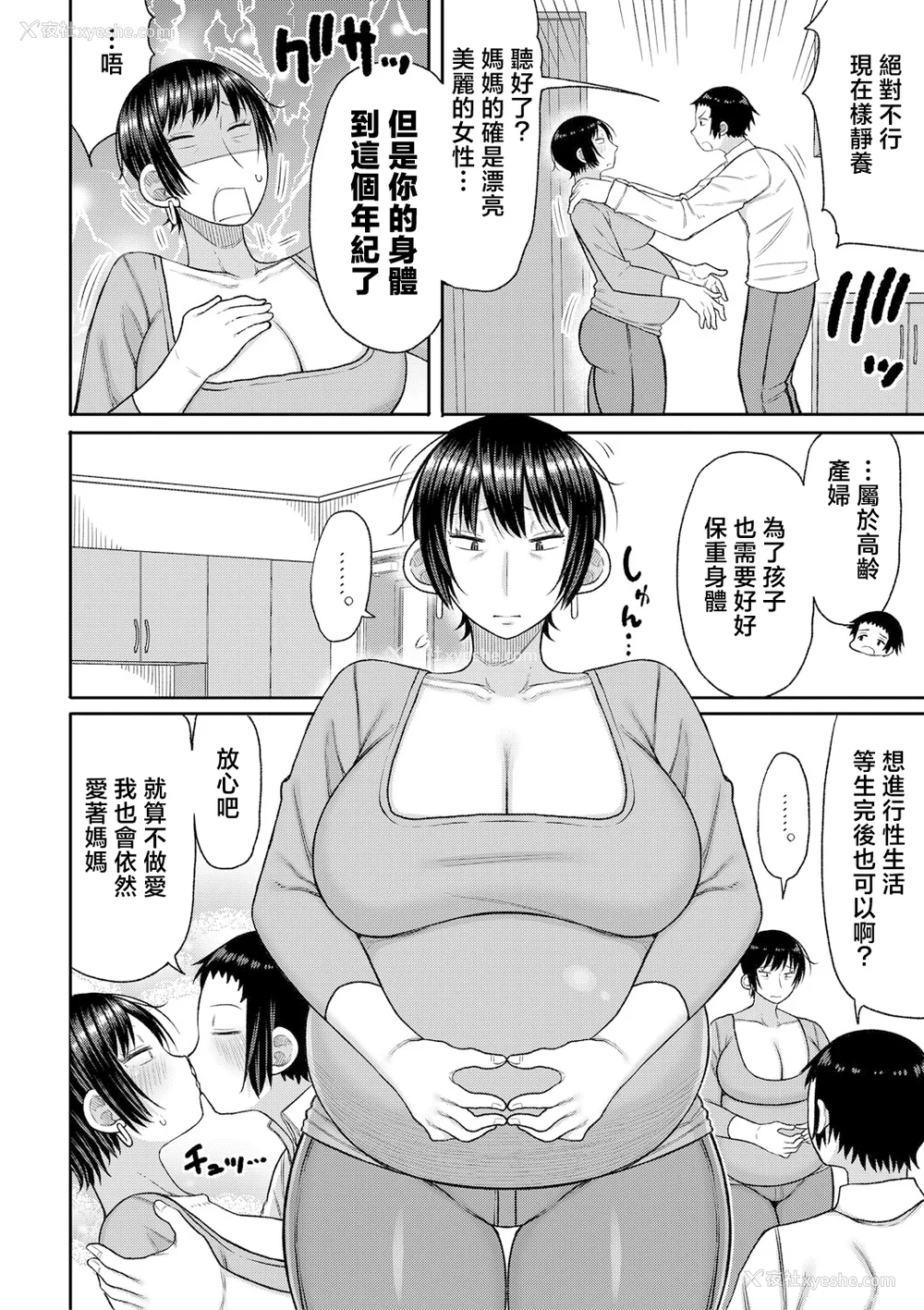 63P - [长い草] ママコキ-教育ママによる种付け交尾の実技授业- [中国翻訳]