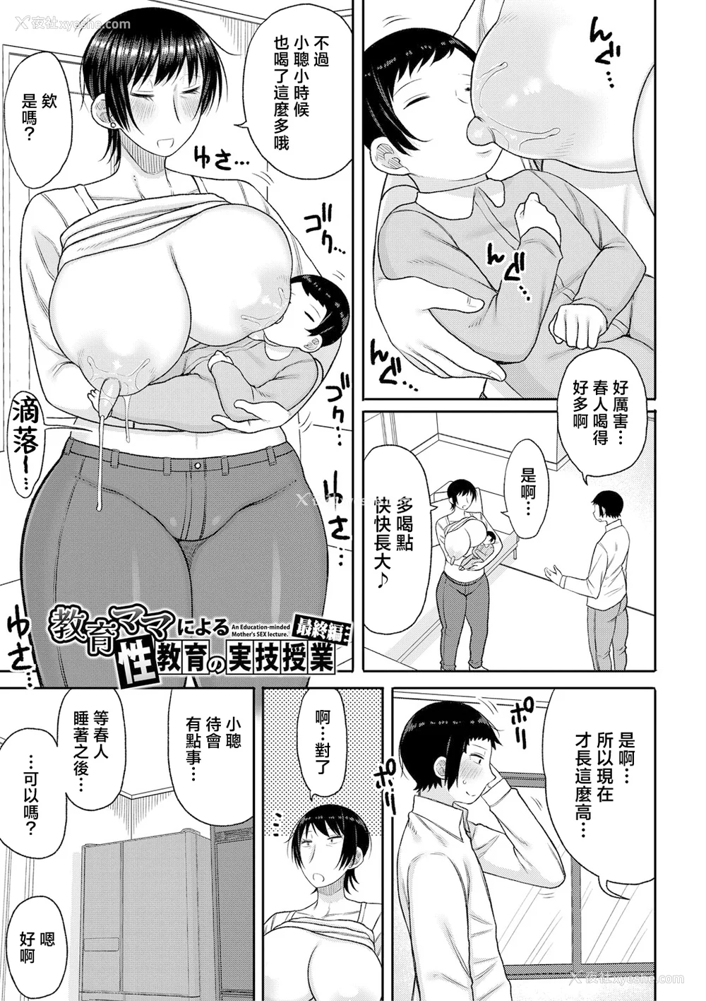 82P - [长い草] ママコキ-教育ママによる种付け交尾の実技授业- [中国翻訳]