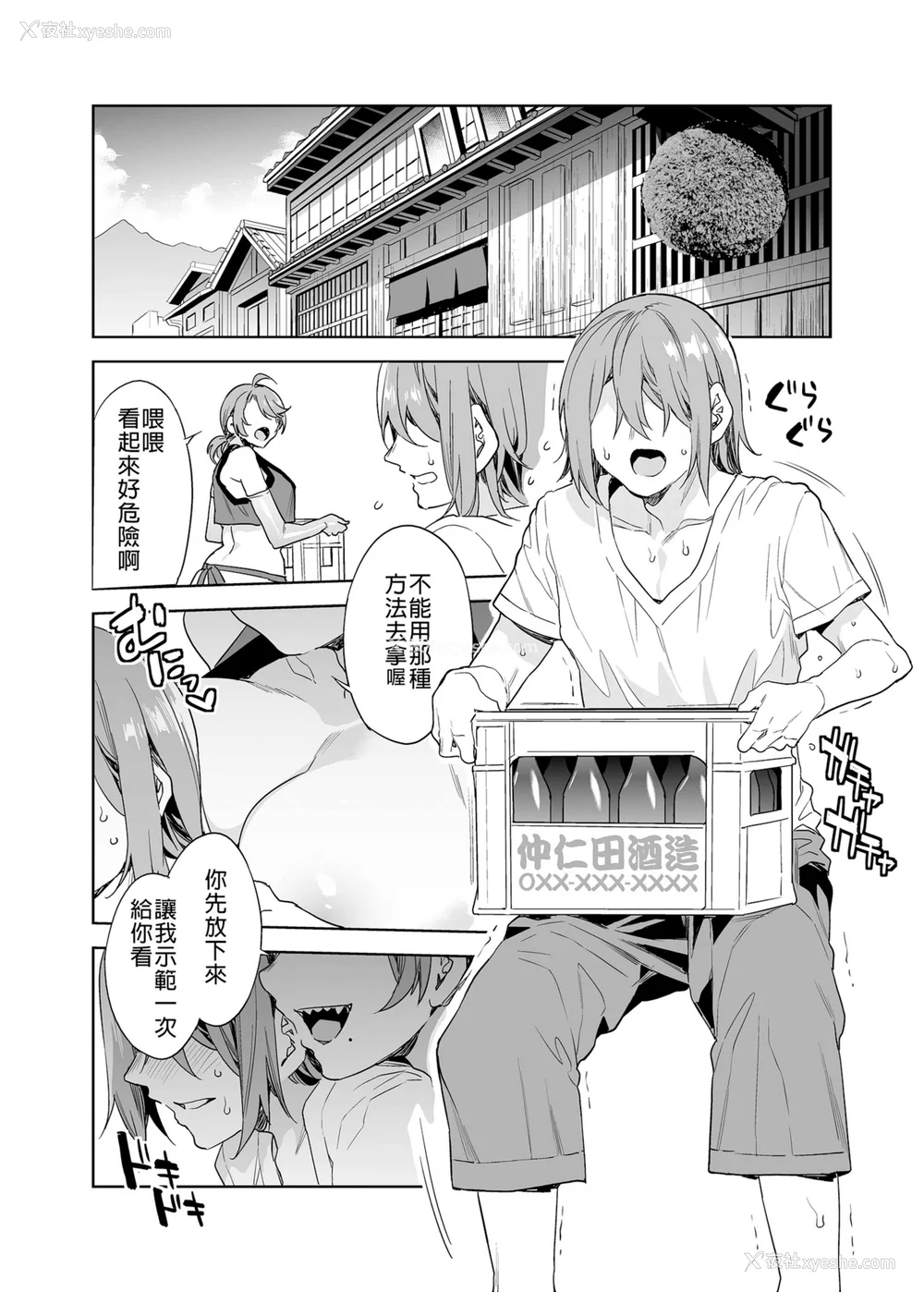 100P - [水龙敬] 贞操観念ゼロの女友达