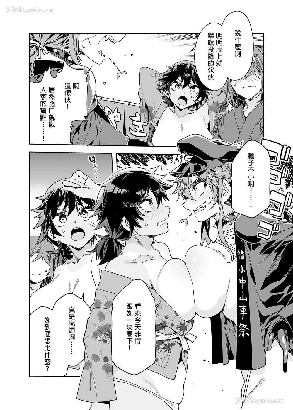 138P - [水龙敬] 贞操観念ゼロの女友达