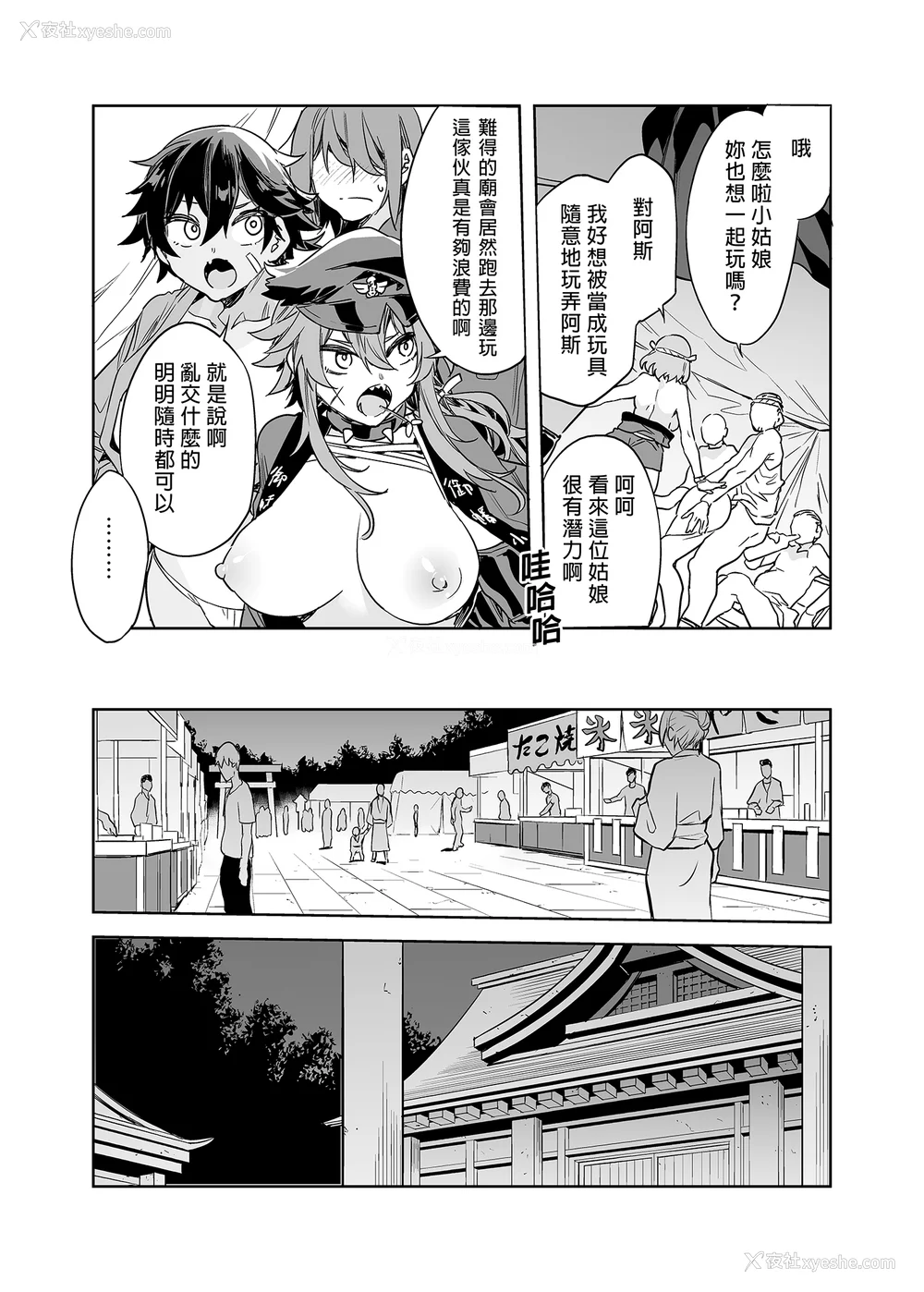 151P - [水龙敬] 贞操観念ゼロの女友达