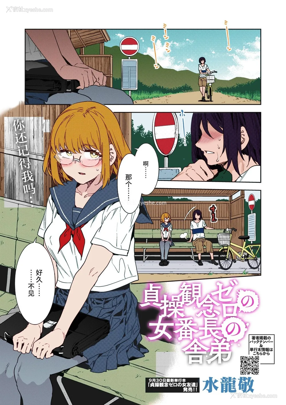 201P - [水龙敬] 贞操観念ゼロの女友达