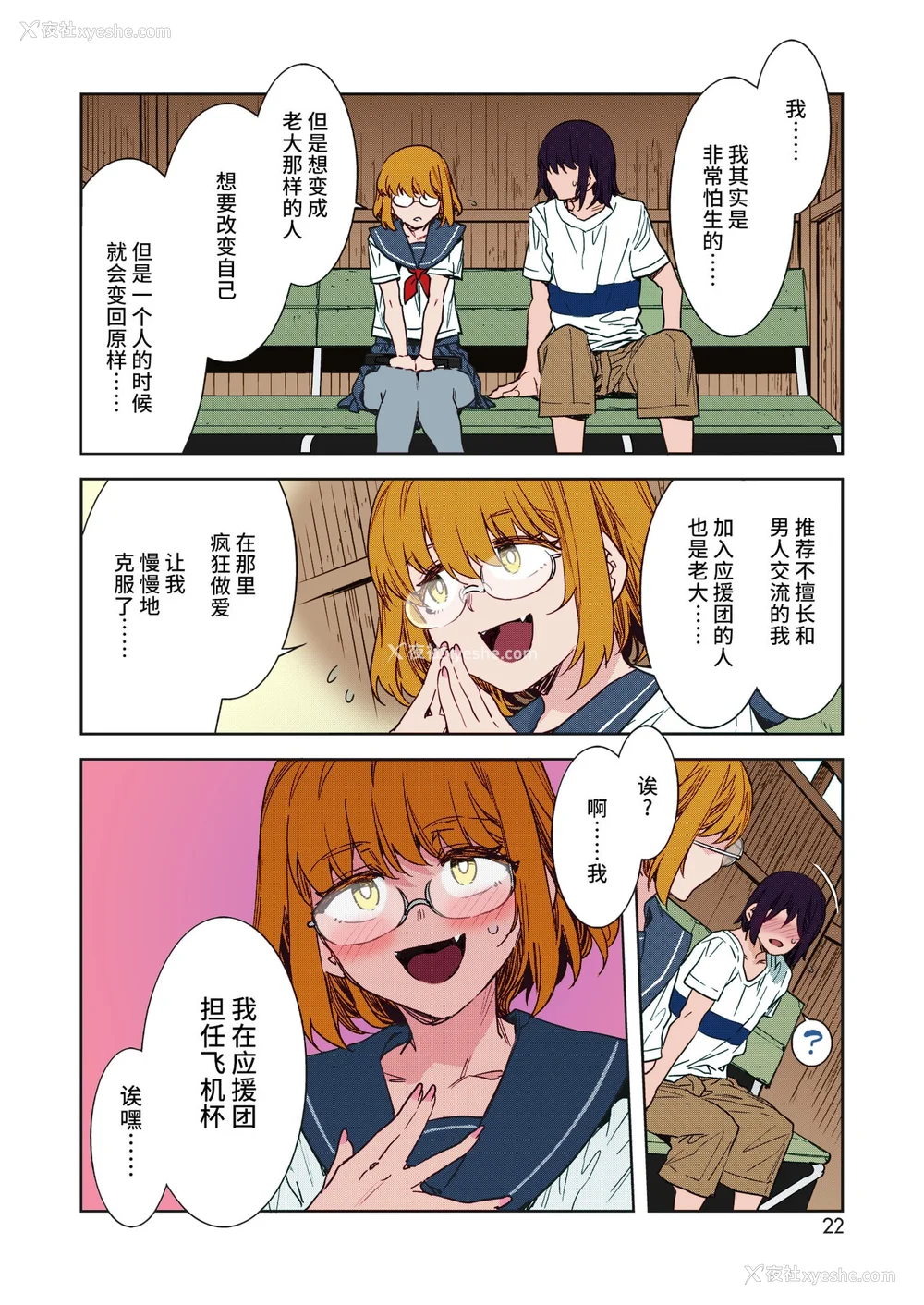 204P - [水龙敬] 贞操観念ゼロの女友达