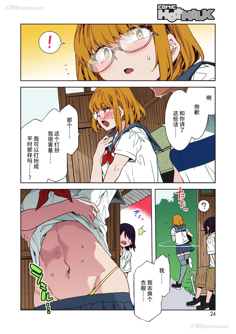 206P - [水龙敬] 贞操観念ゼロの女友达