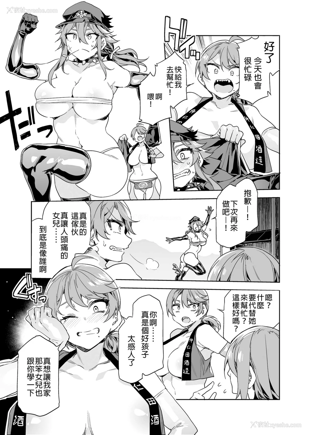 99P - [水龙敬] 贞操観念ゼロの女友达