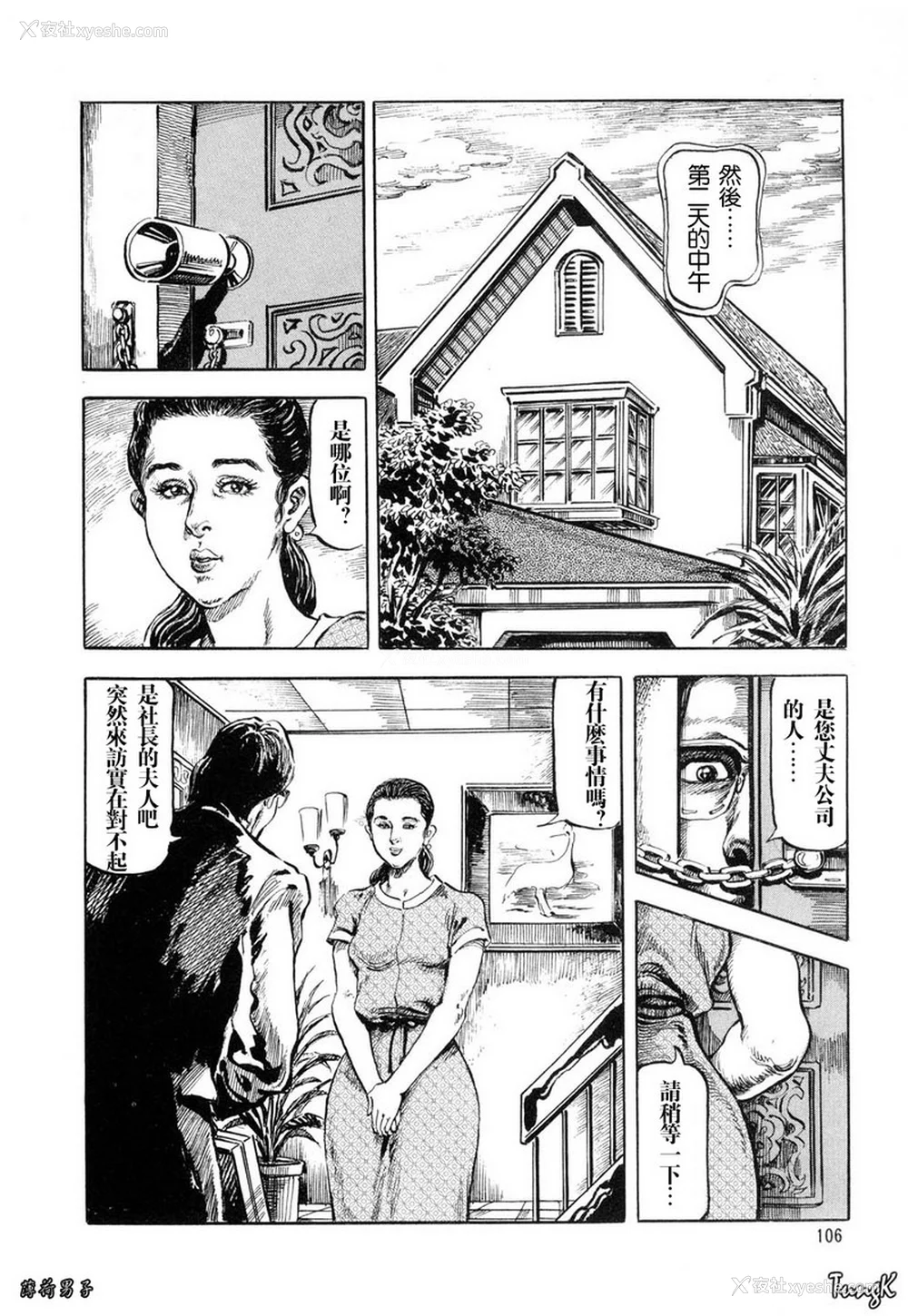 102P - [笠间しろう] 凌辱の桃色秘肌 [中国翻訳]
