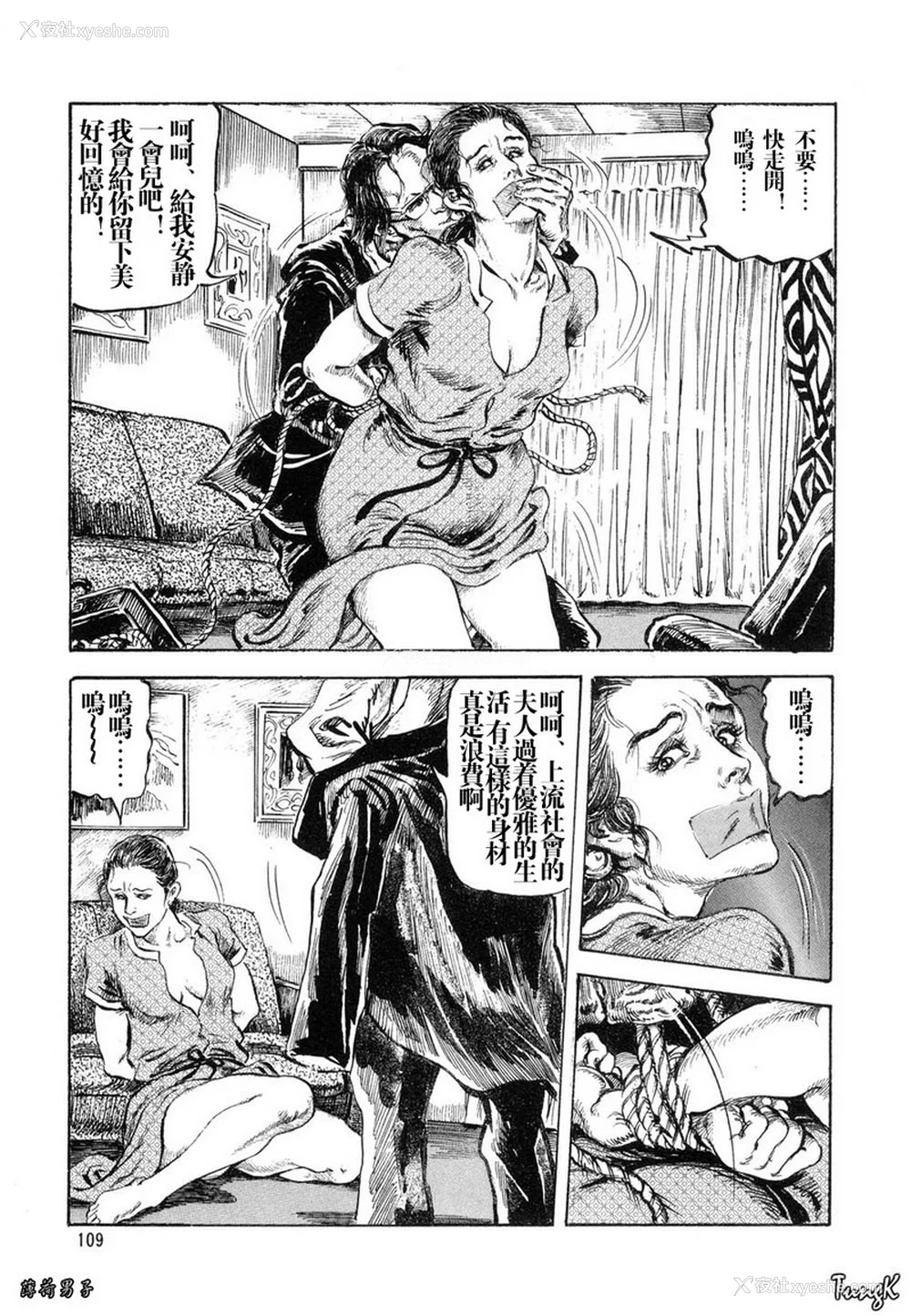 105P - [笠间しろう] 凌辱の桃色秘肌 [中国翻訳]
