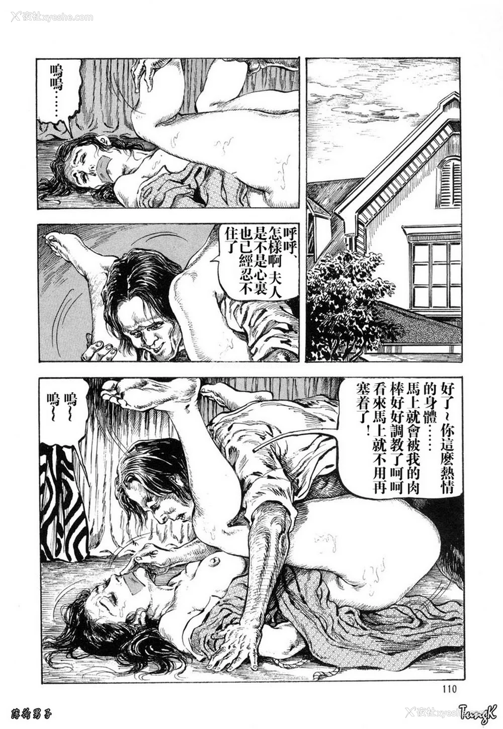 106P - [笠间しろう] 凌辱の桃色秘肌 [中国翻訳]