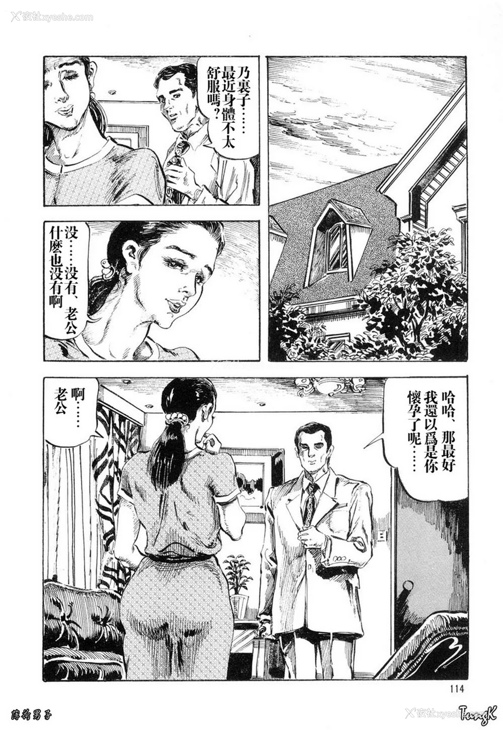 110P - [笠间しろう] 凌辱の桃色秘肌 [中国翻訳]