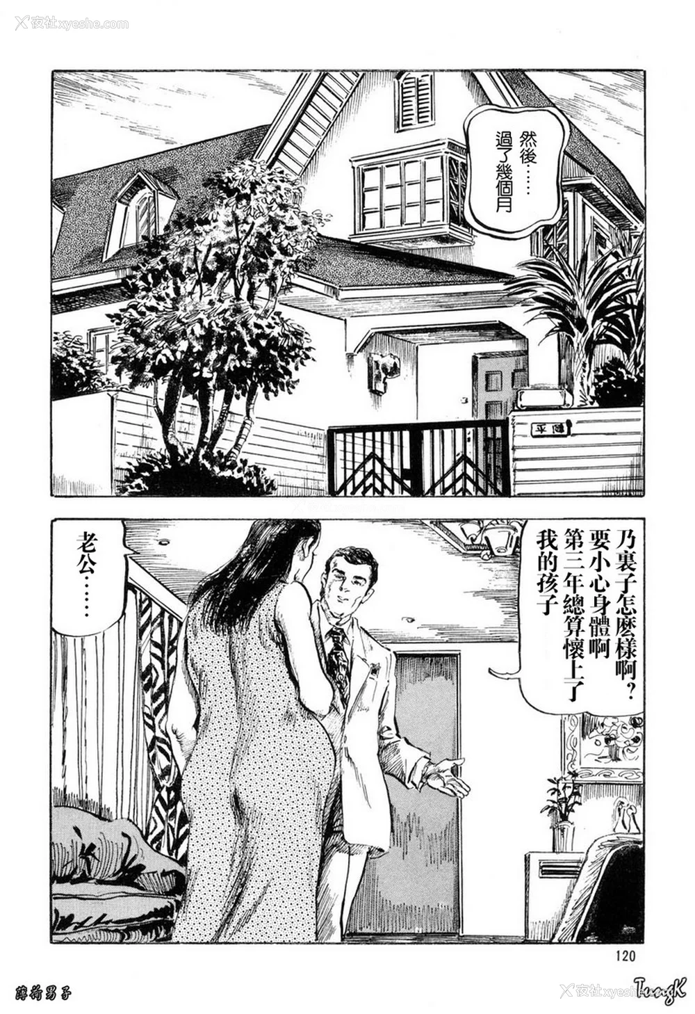 116P - [笠间しろう] 凌辱の桃色秘肌 [中国翻訳]