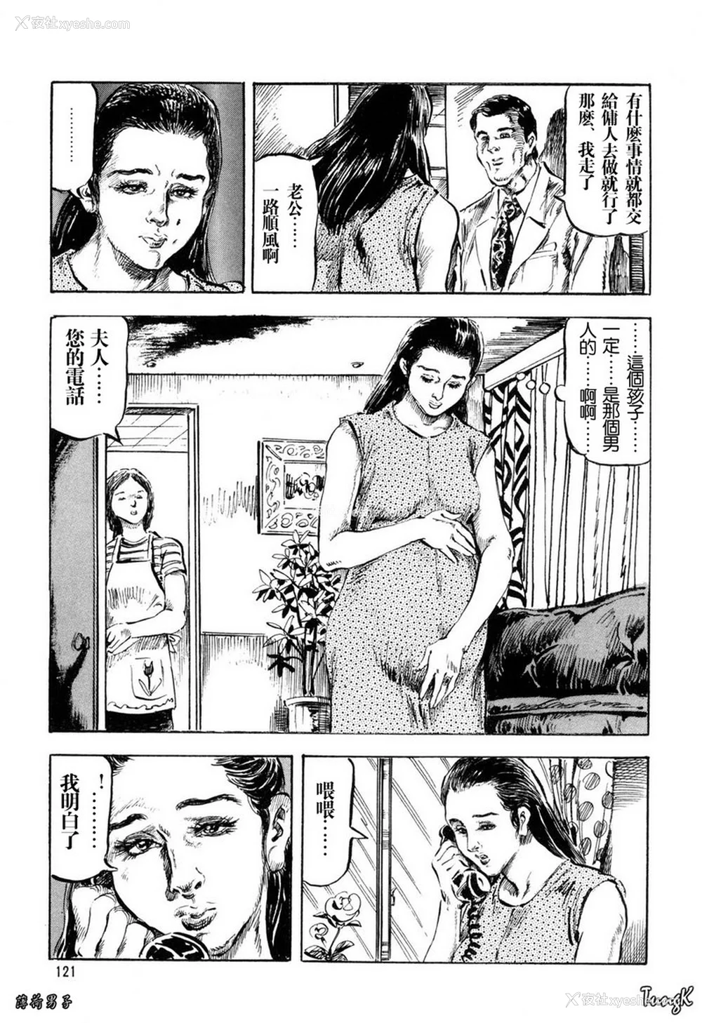 117P - [笠间しろう] 凌辱の桃色秘肌 [中国翻訳]