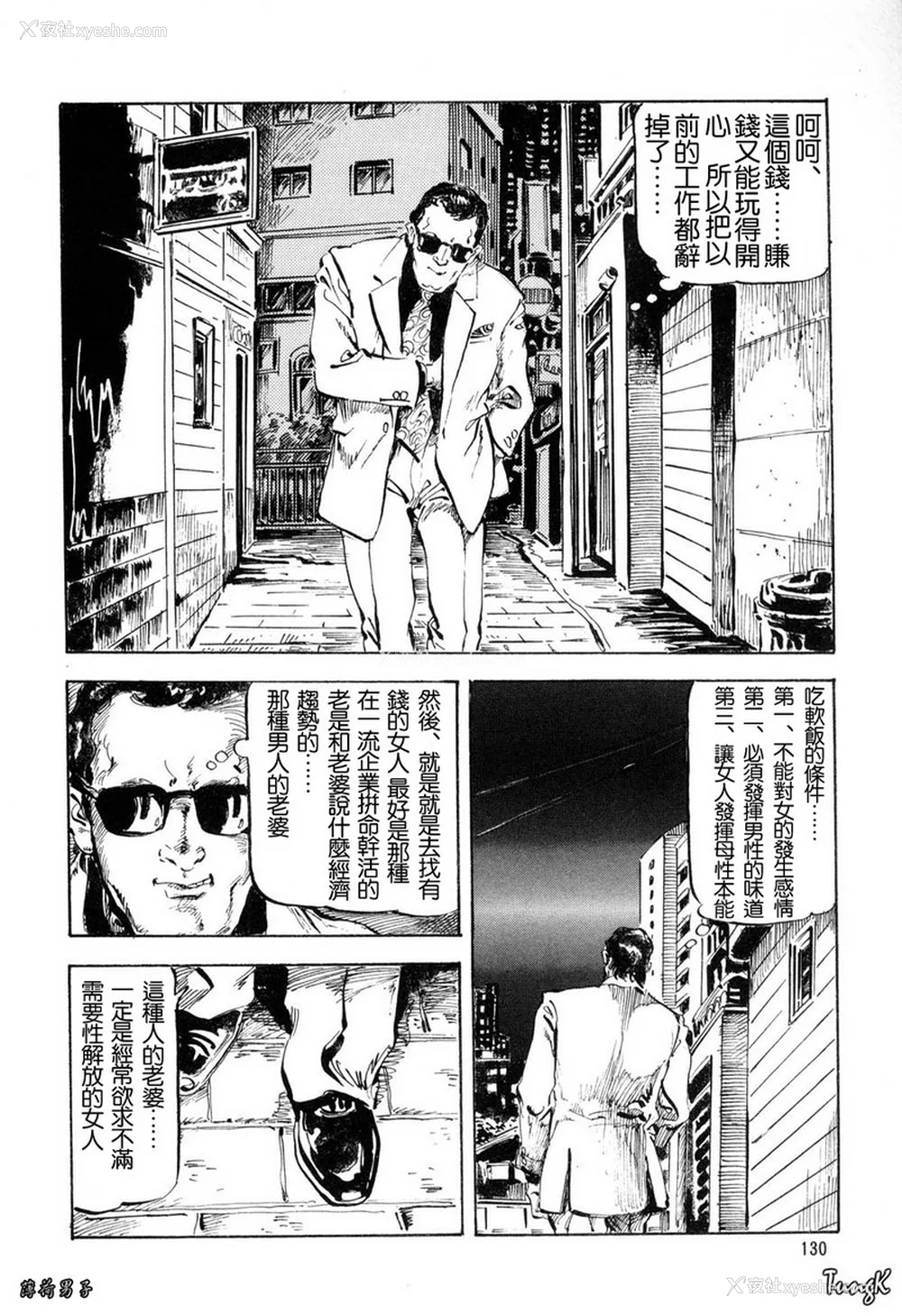 125P - [笠间しろう] 凌辱の桃色秘肌 [中国翻訳]