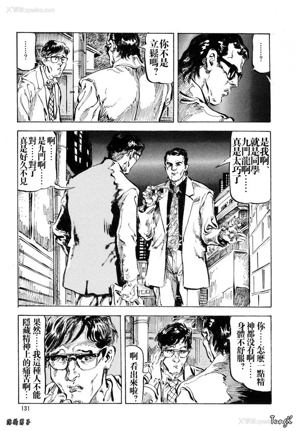 126P - [笠间しろう] 凌辱の桃色秘肌 [中国翻訳]