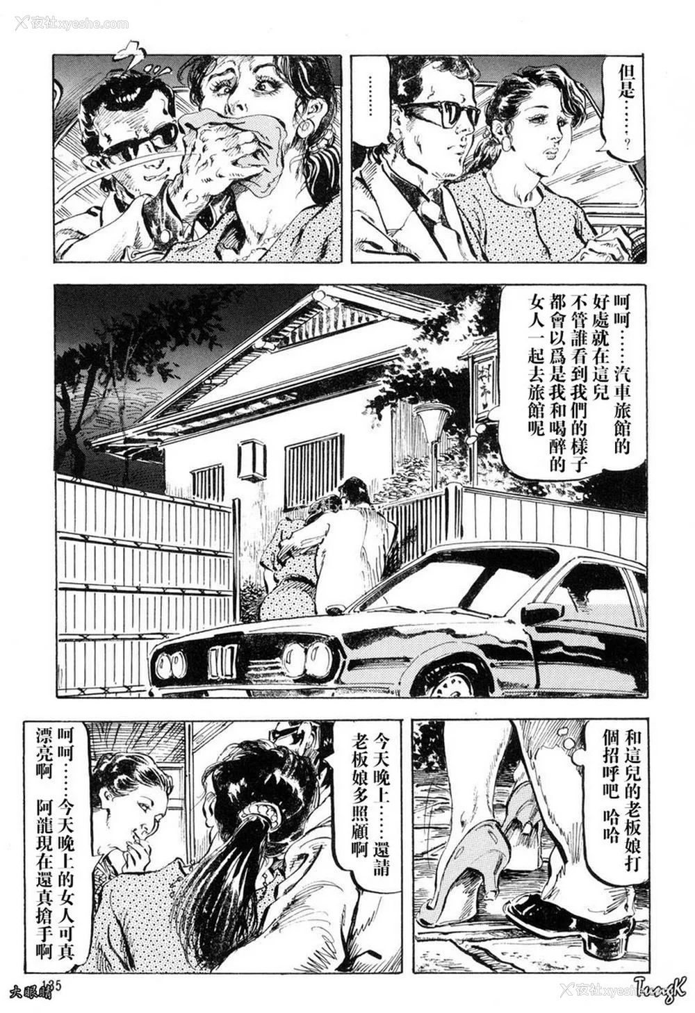 130P - [笠间しろう] 凌辱の桃色秘肌 [中国翻訳]