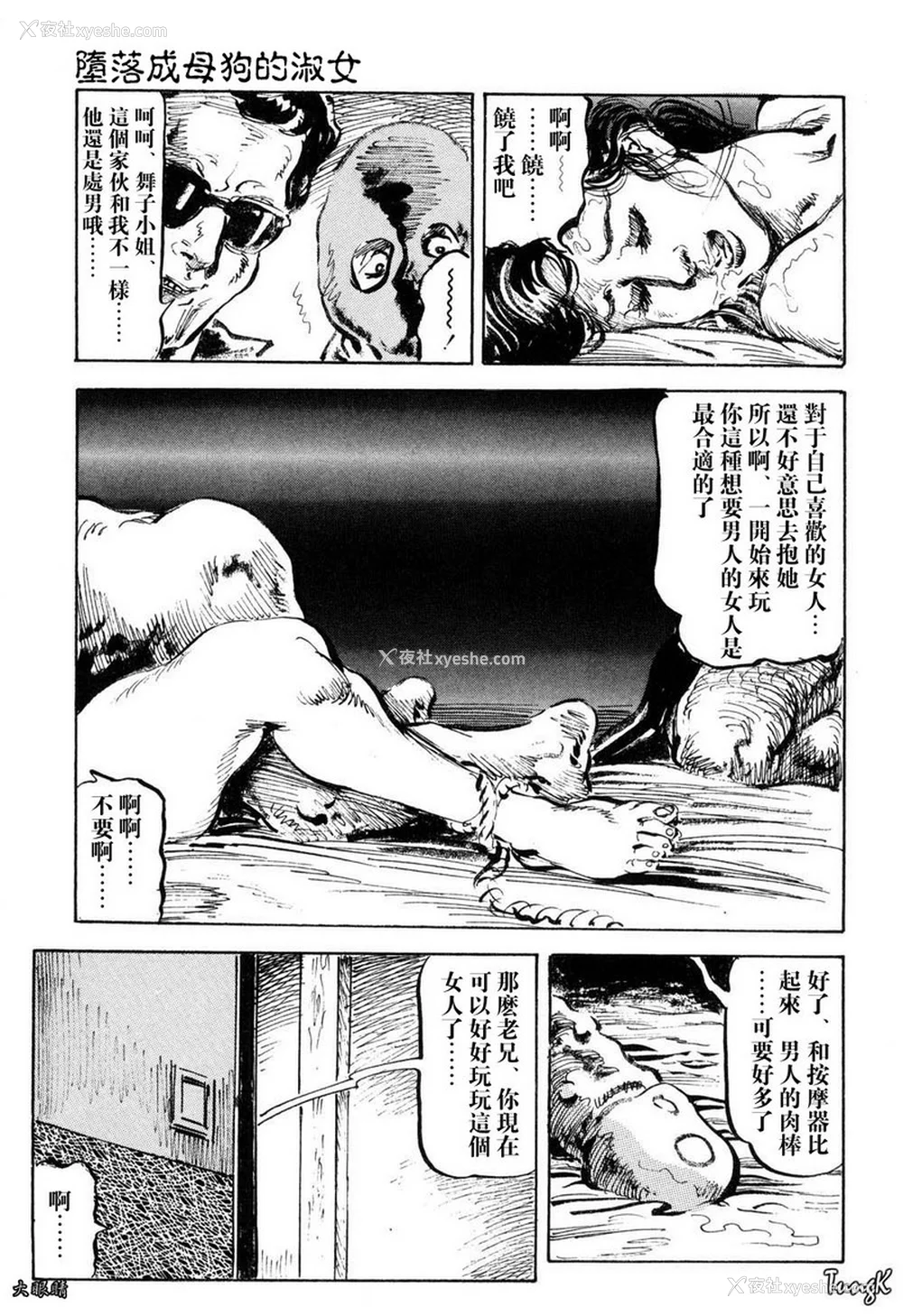 136P - [笠间しろう] 凌辱の桃色秘肌 [中国翻訳]