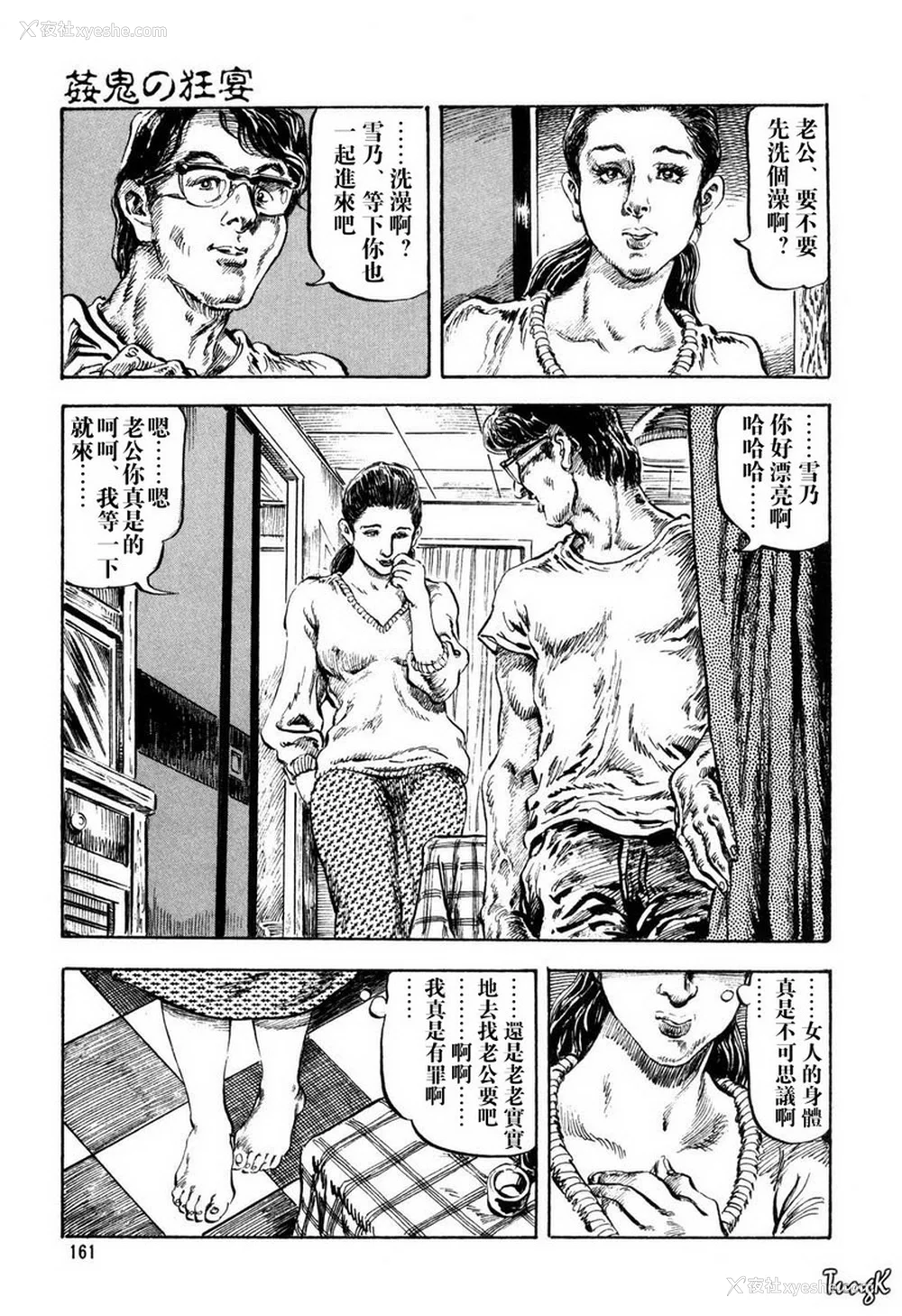 155P - [笠间しろう] 凌辱の桃色秘肌 [中国翻訳]