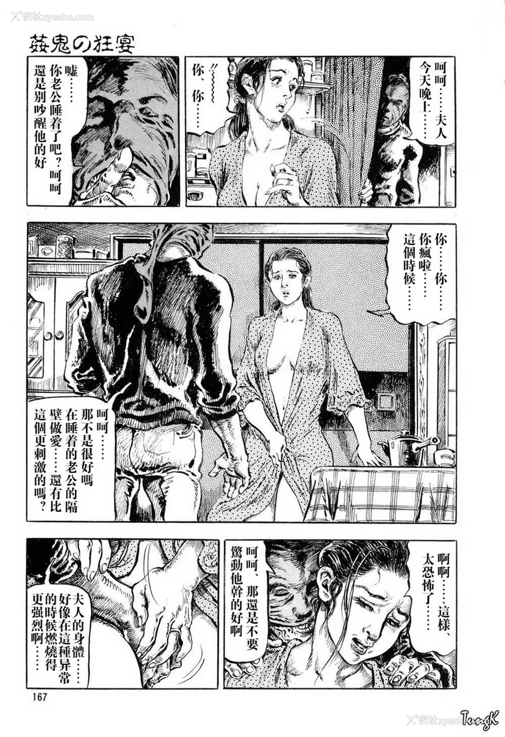 161P - [笠间しろう] 凌辱の桃色秘肌 [中国翻訳]