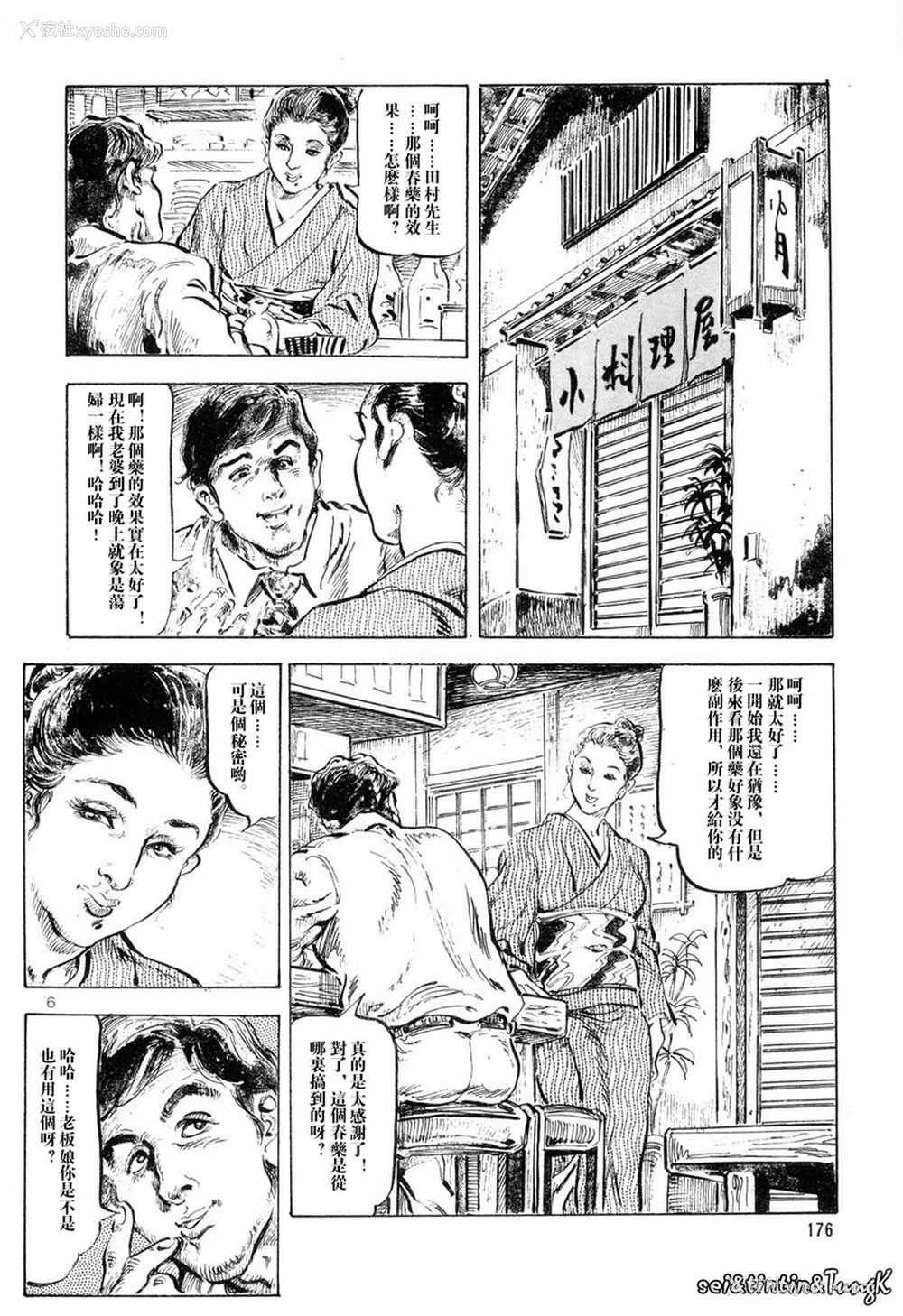 169P - [笠间しろう] 凌辱の桃色秘肌 [中国翻訳]