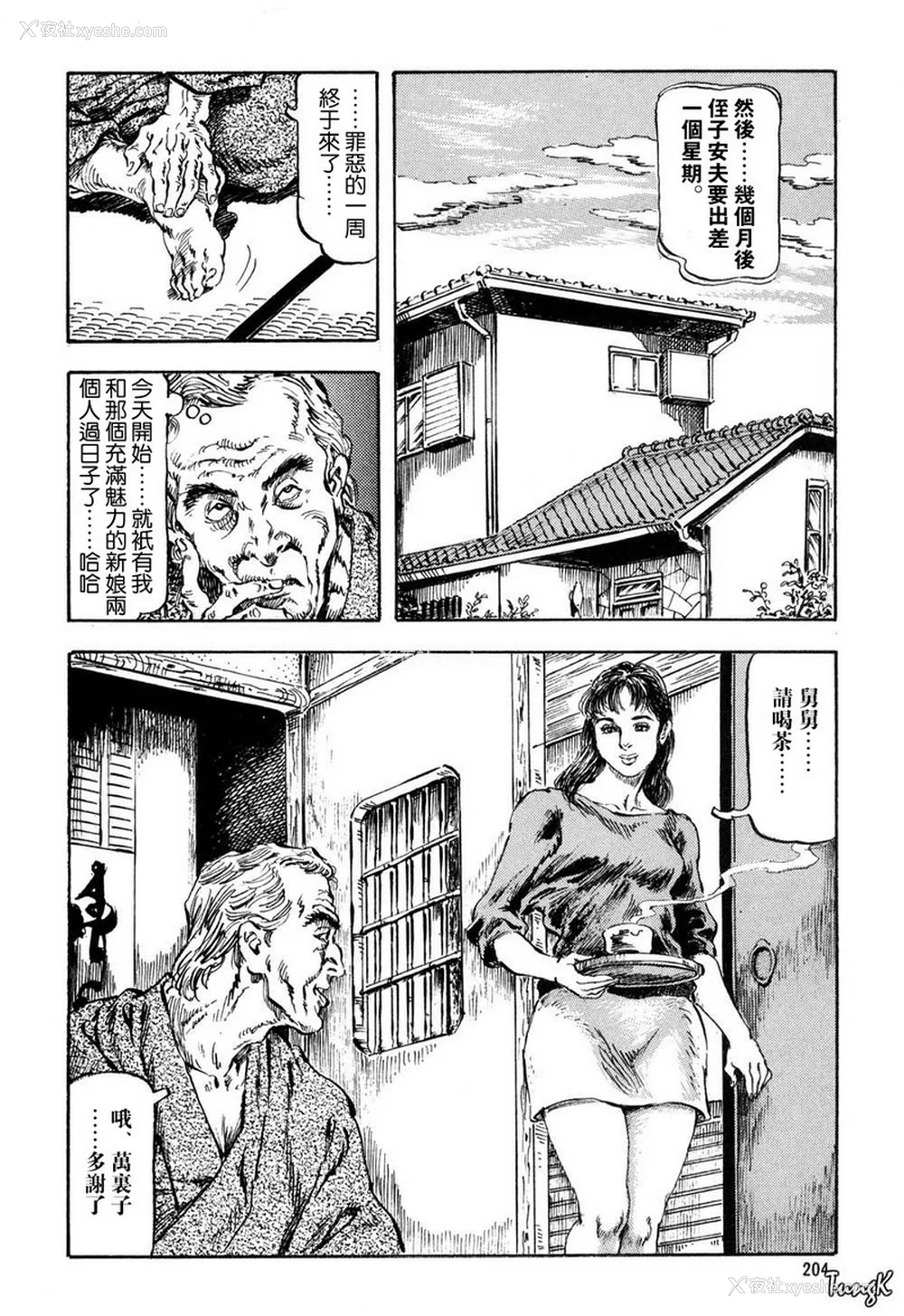 196P - [笠间しろう] 凌辱の桃色秘肌 [中国翻訳]