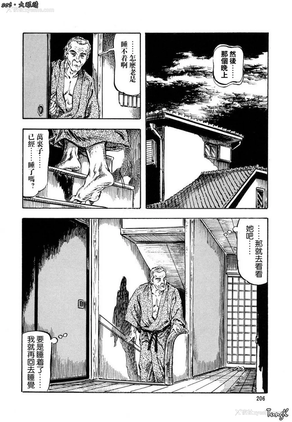 198P - [笠间しろう] 凌辱の桃色秘肌 [中国翻訳]