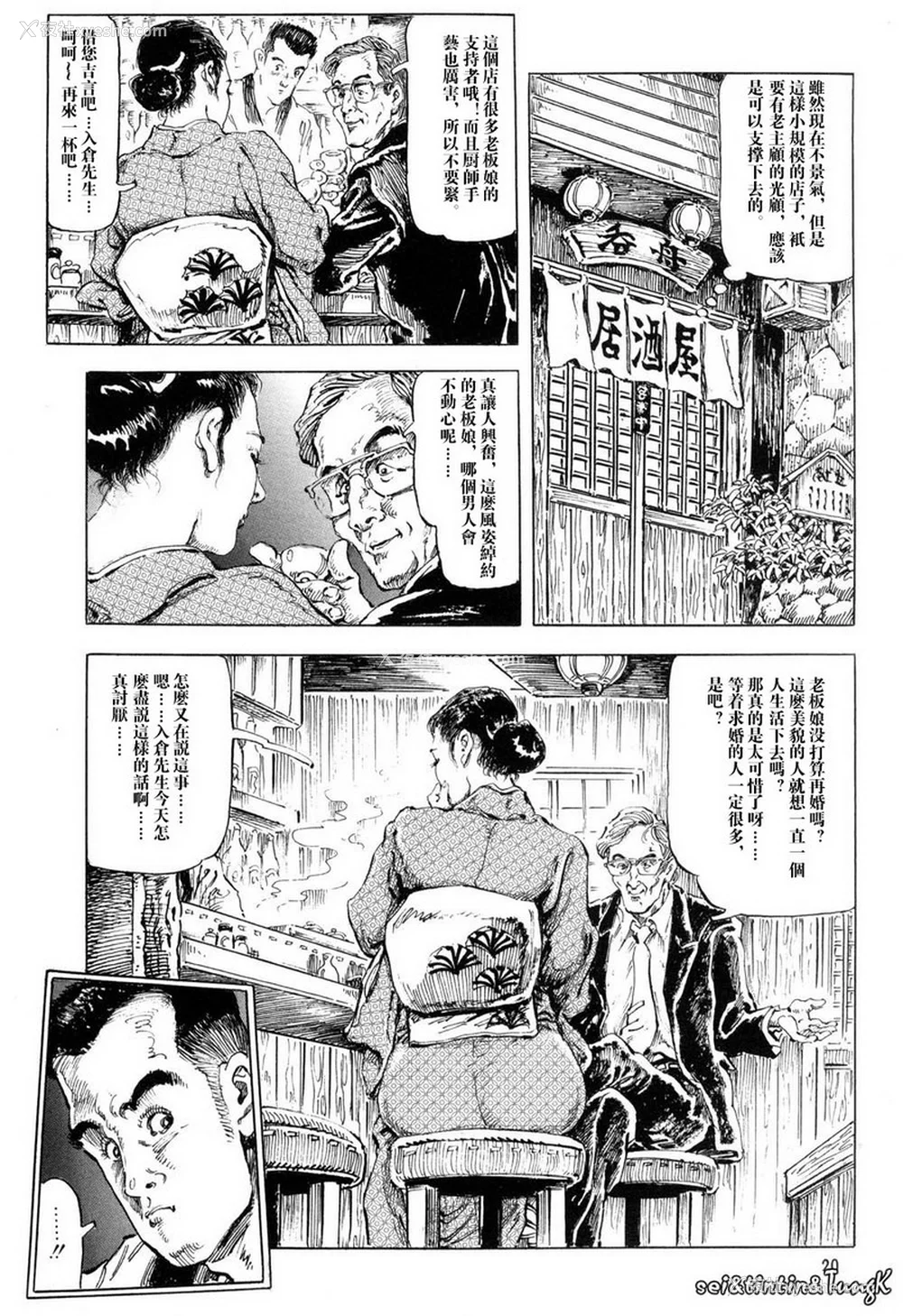 19P - [笠间しろう] 凌辱の桃色秘肌 [中国翻訳]