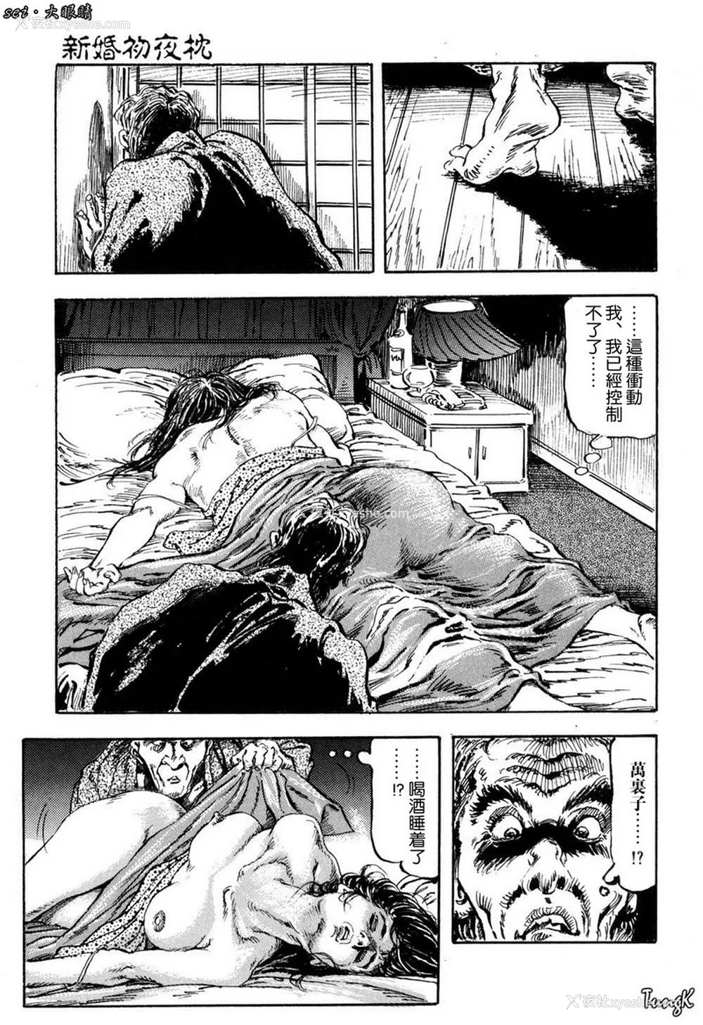 203P - [笠间しろう] 凌辱の桃色秘肌 [中国翻訳]