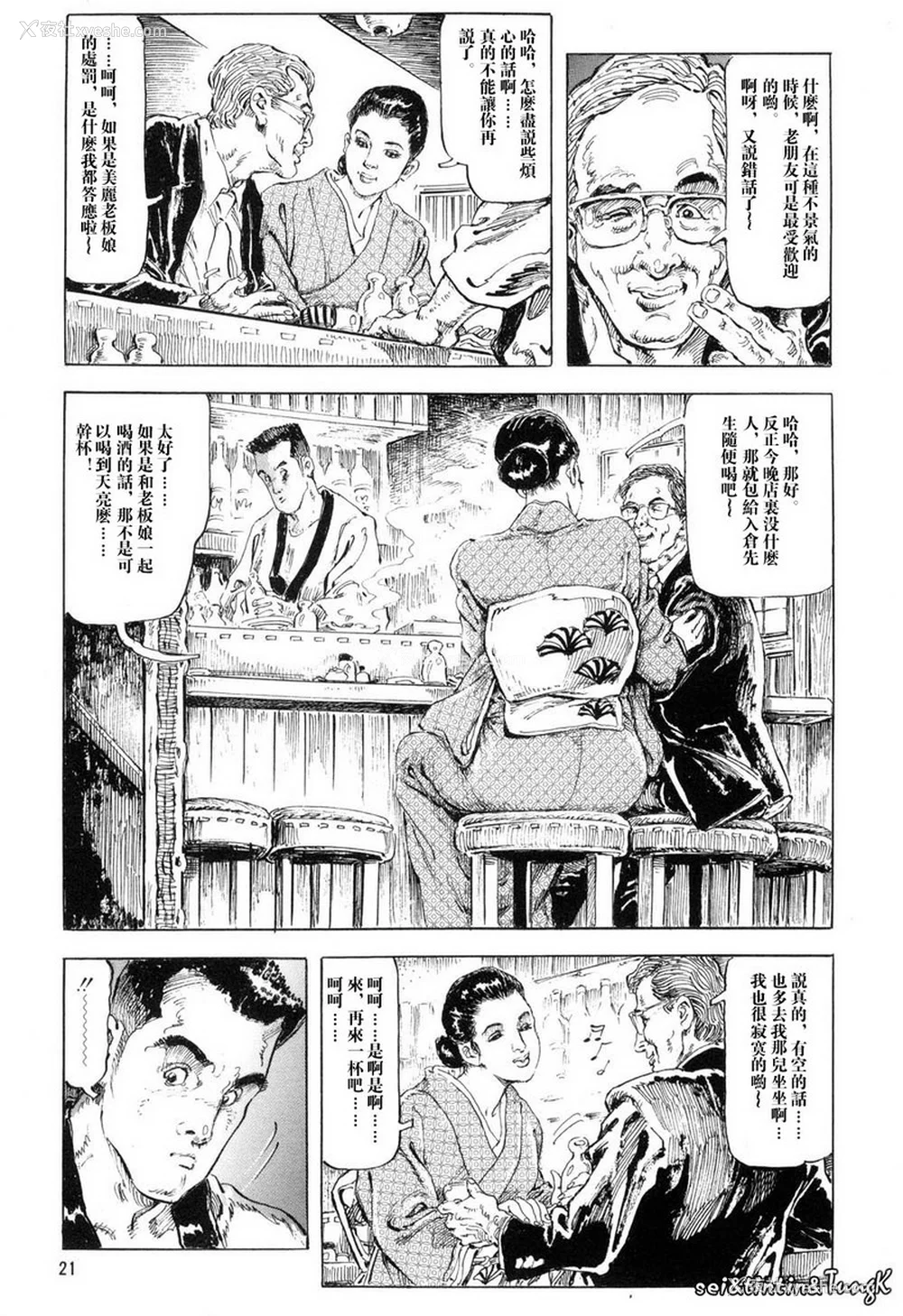 20P - [笠间しろう] 凌辱の桃色秘肌 [中国翻訳]