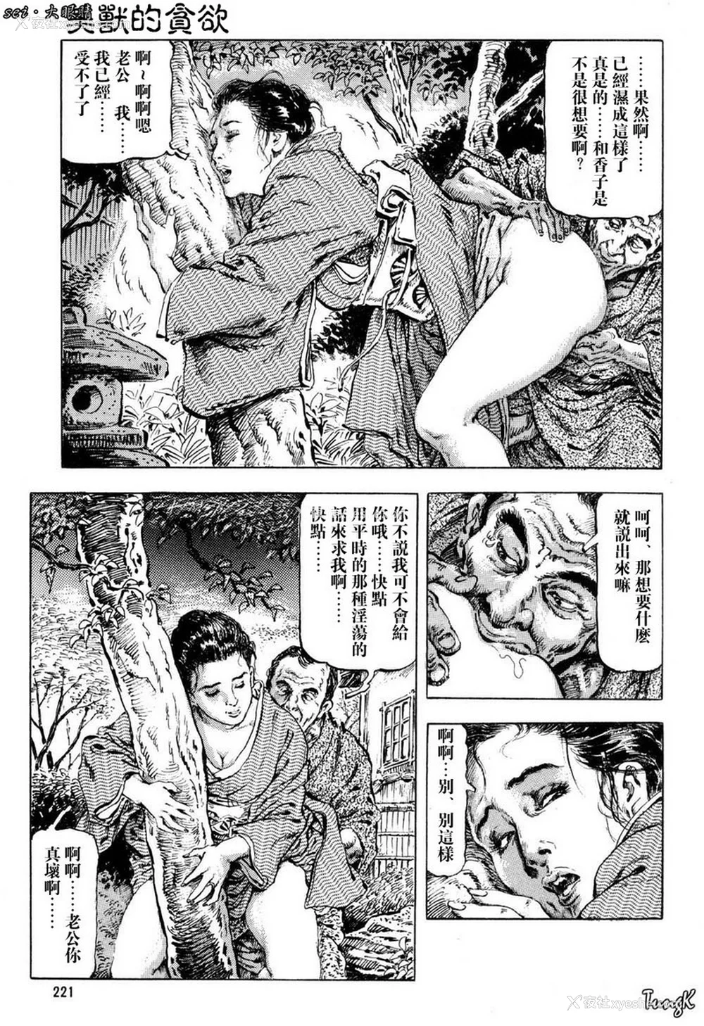 212P - [笠间しろう] 凌辱の桃色秘肌 [中国翻訳]