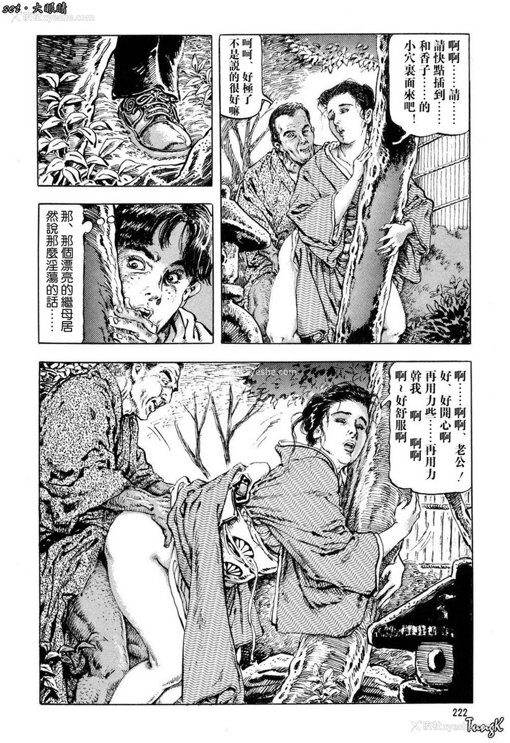 213P - [笠间しろう] 凌辱の桃色秘肌 [中国翻訳]