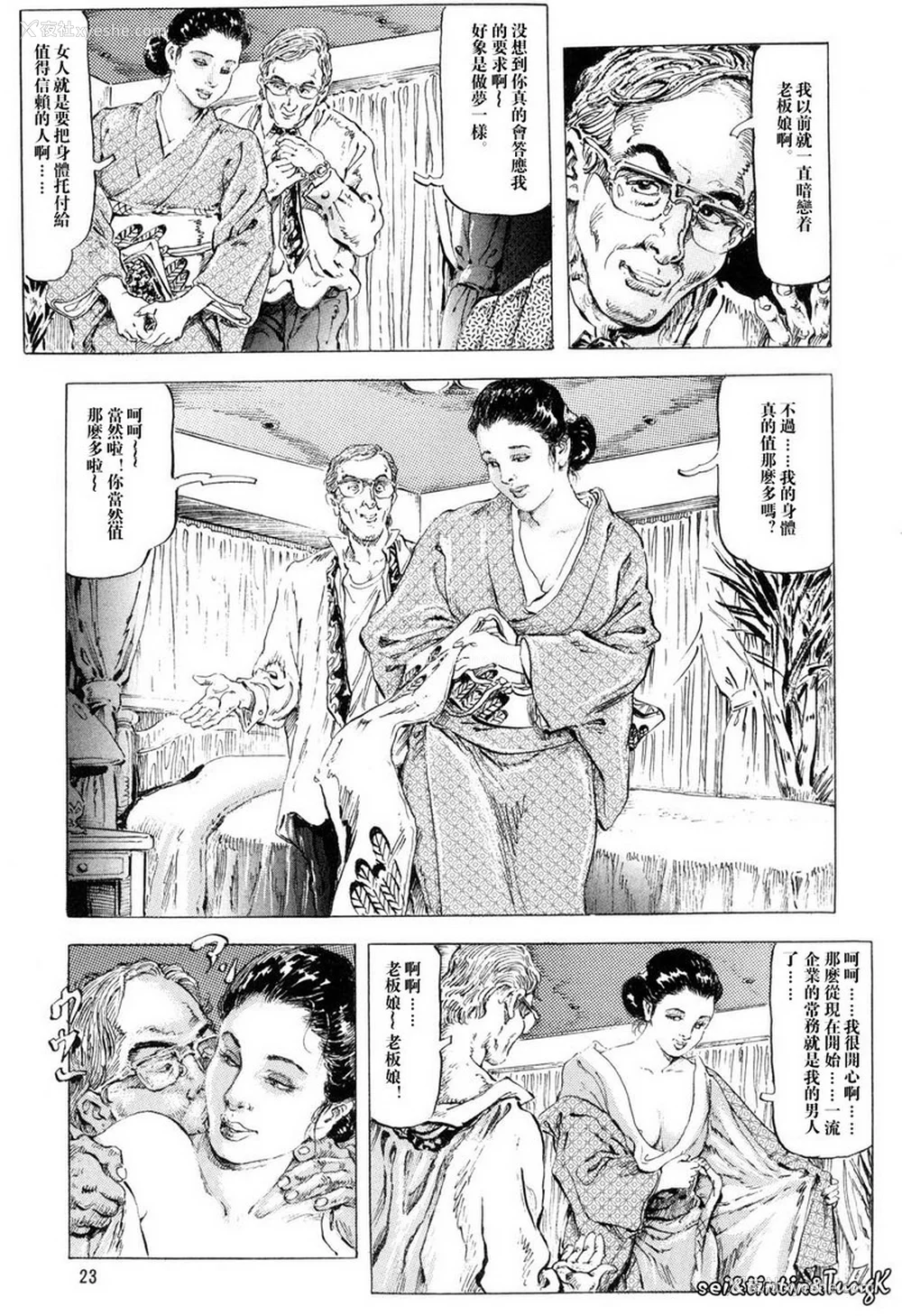 22P - [笠间しろう] 凌辱の桃色秘肌 [中国翻訳]