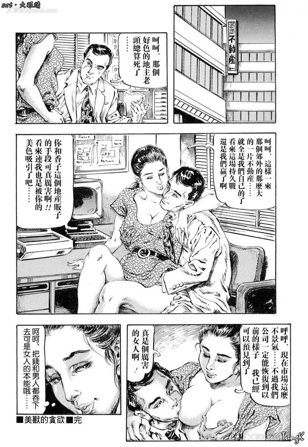 231P - [笠间しろう] 凌辱の桃色秘肌 [中国翻訳]