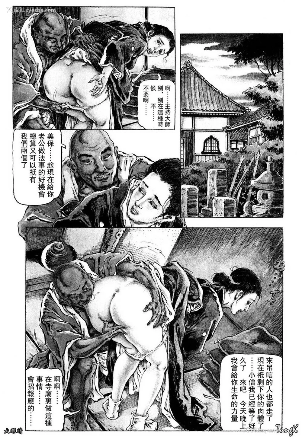 232P - [笠间しろう] 凌辱の桃色秘肌 [中国翻訳]
