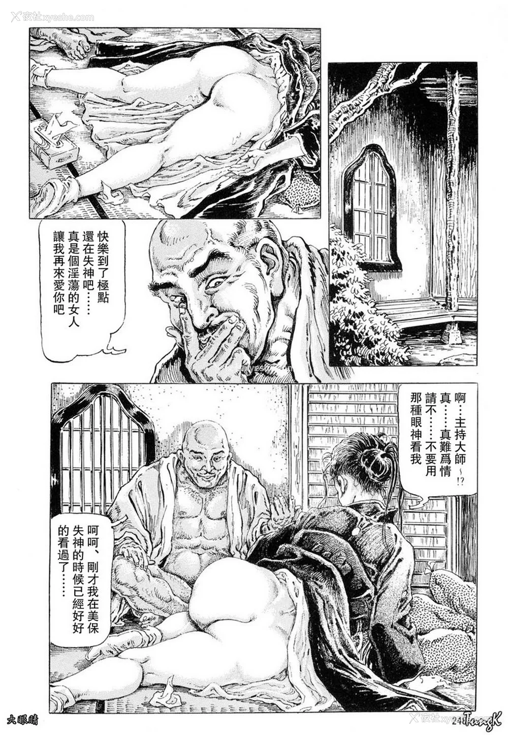 238P - [笠间しろう] 凌辱の桃色秘肌 [中国翻訳]