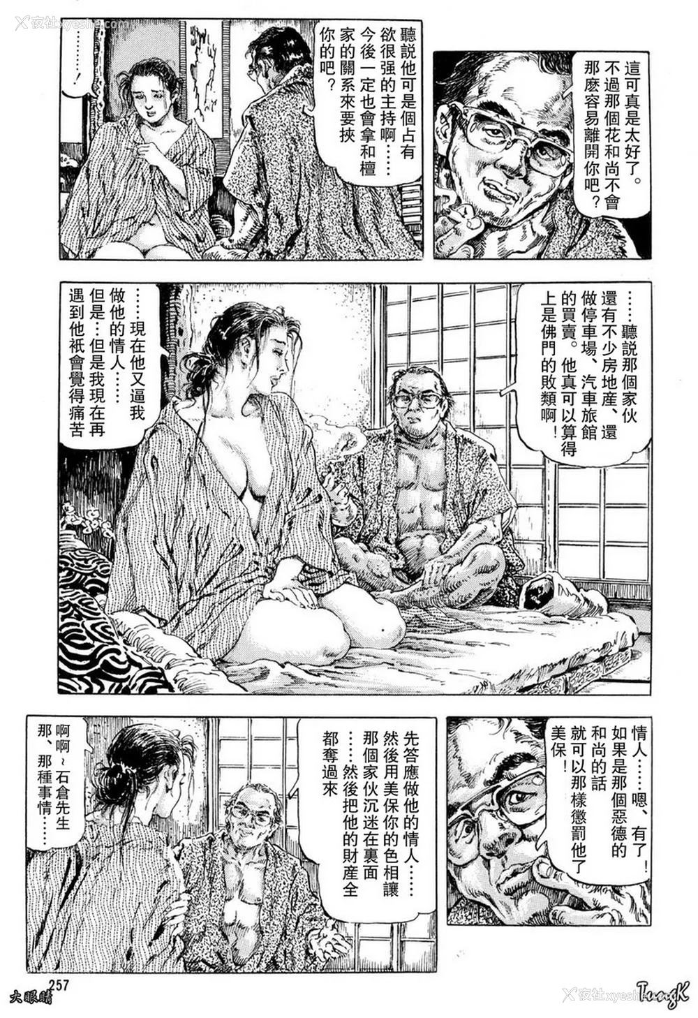 247P - [笠间しろう] 凌辱の桃色秘肌 [中国翻訳]