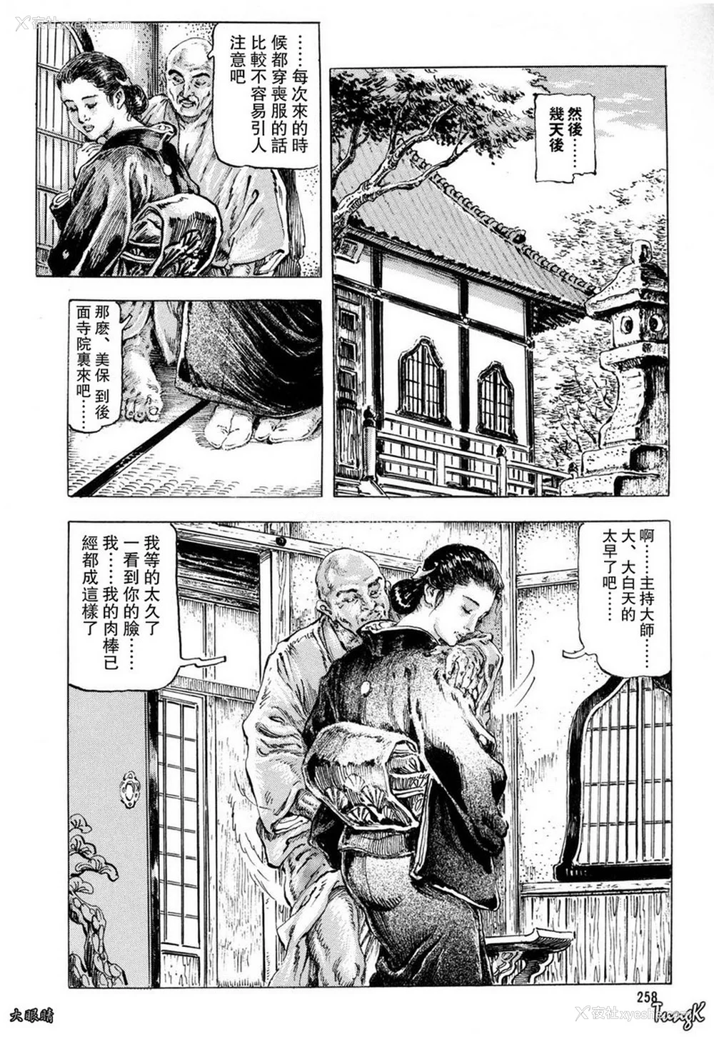 248P - [笠间しろう] 凌辱の桃色秘肌 [中国翻訳]