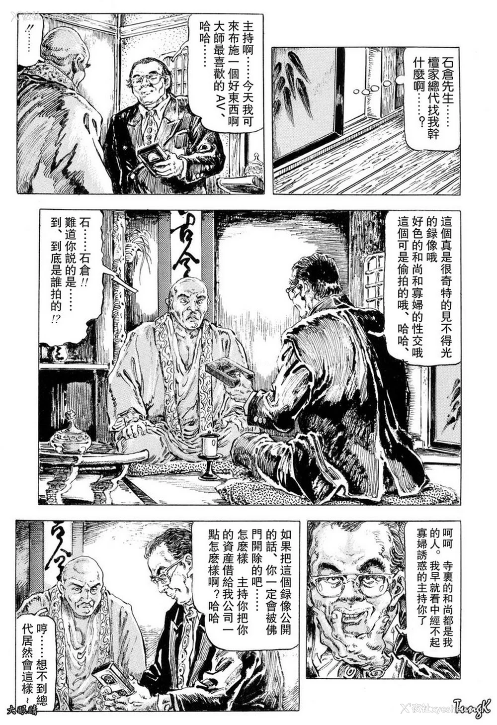 251P - [笠间しろう] 凌辱の桃色秘肌 [中国翻訳]