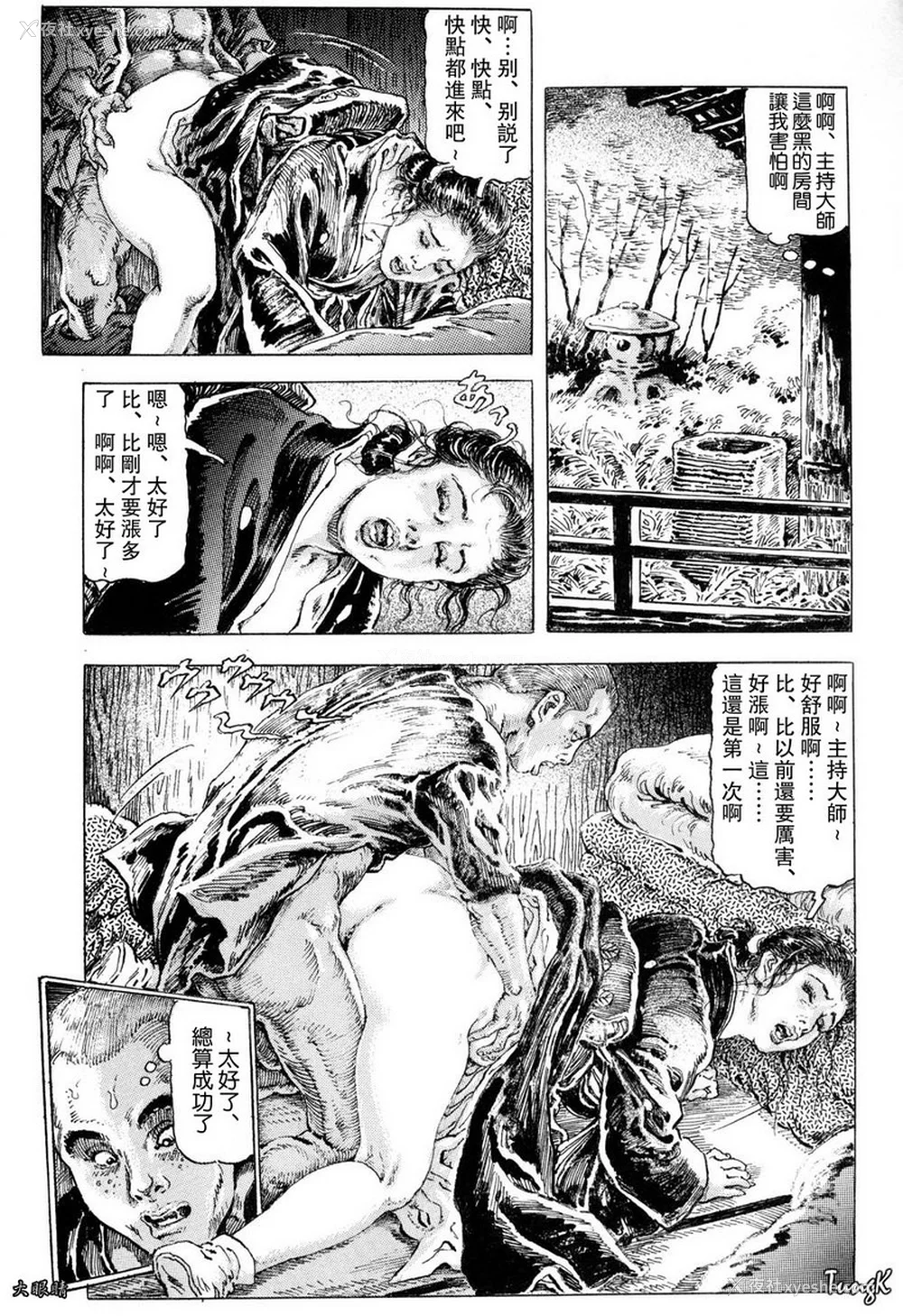 252P - [笠间しろう] 凌辱の桃色秘肌 [中国翻訳]