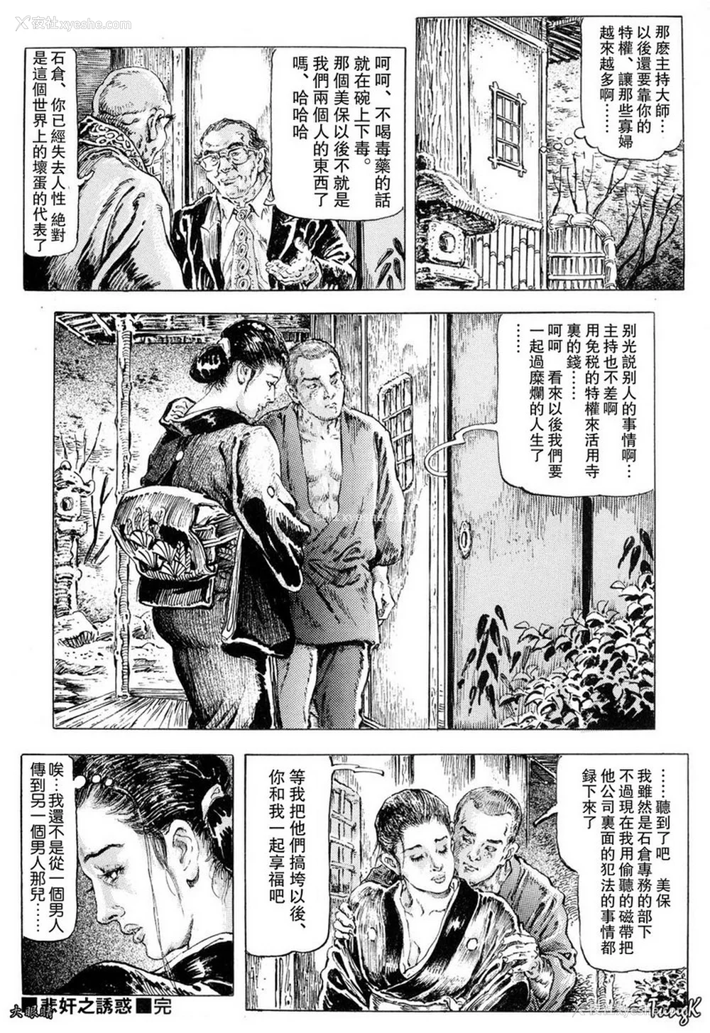 254P - [笠间しろう] 凌辱の桃色秘肌 [中国翻訳]